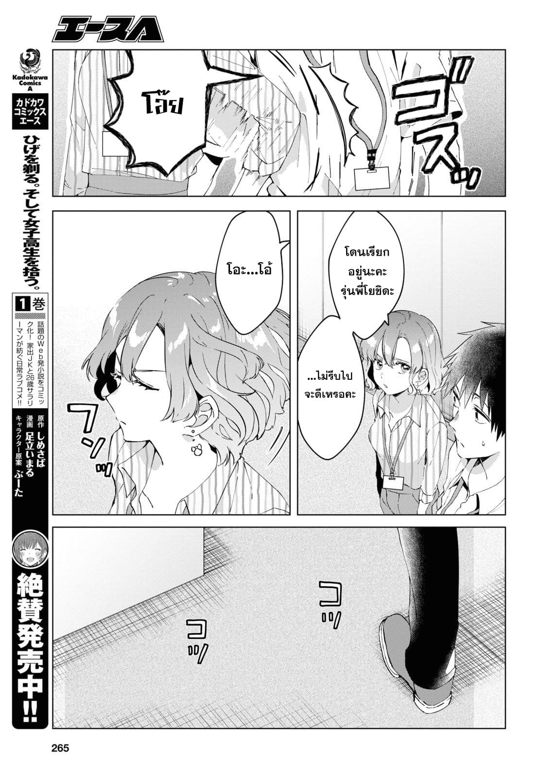 Hige Wo Soru. Soshite Joshikosei Wo Hirou. โกนหนวดและพาเด็กนักเรียนหญิง ม.ปลาย มาอยู่ด้วย page 15