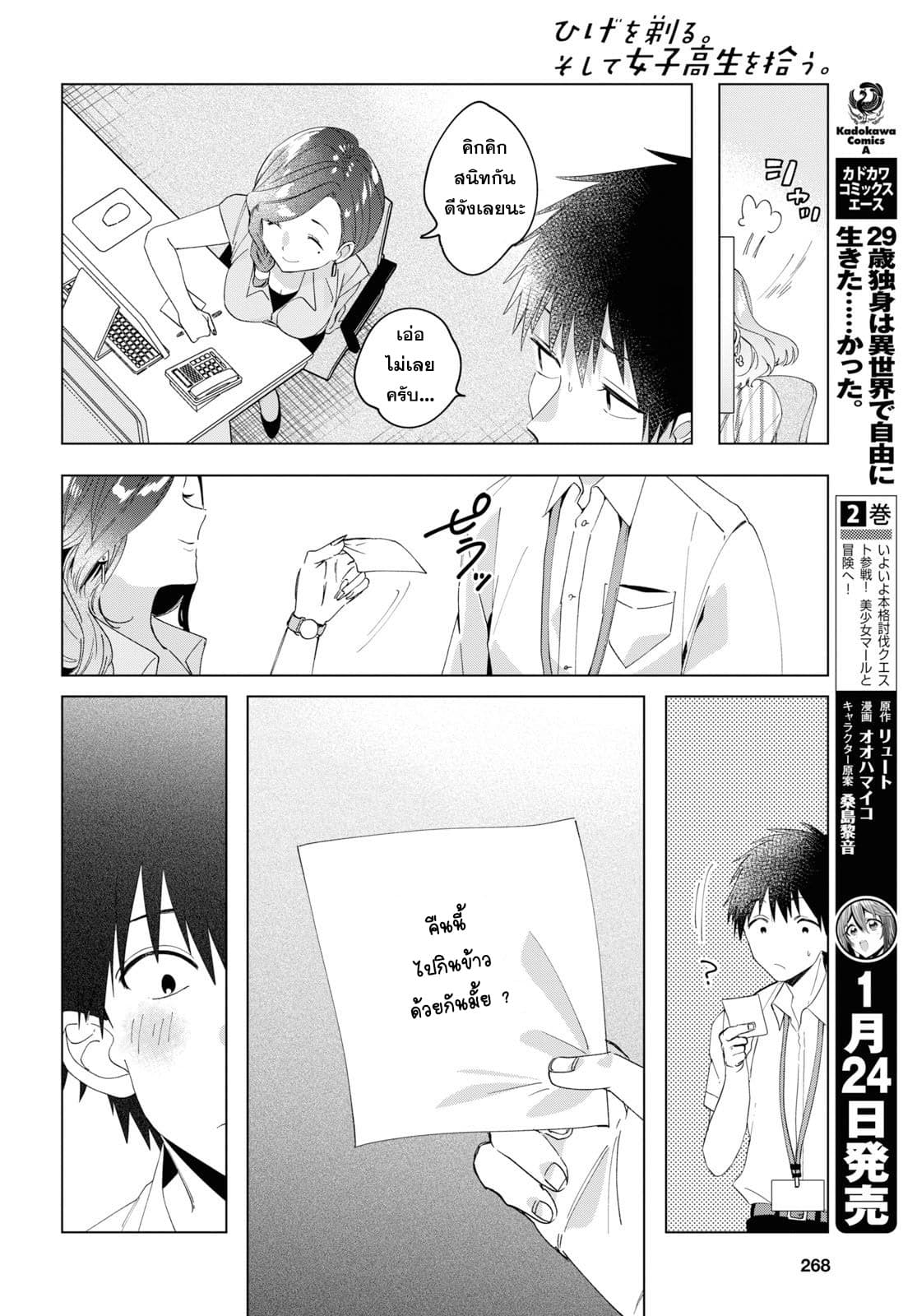 Hige Wo Soru. Soshite Joshikosei Wo Hirou. โกนหนวดและพาเด็กนักเรียนหญิง ม.ปลาย มาอยู่ด้วย page 18