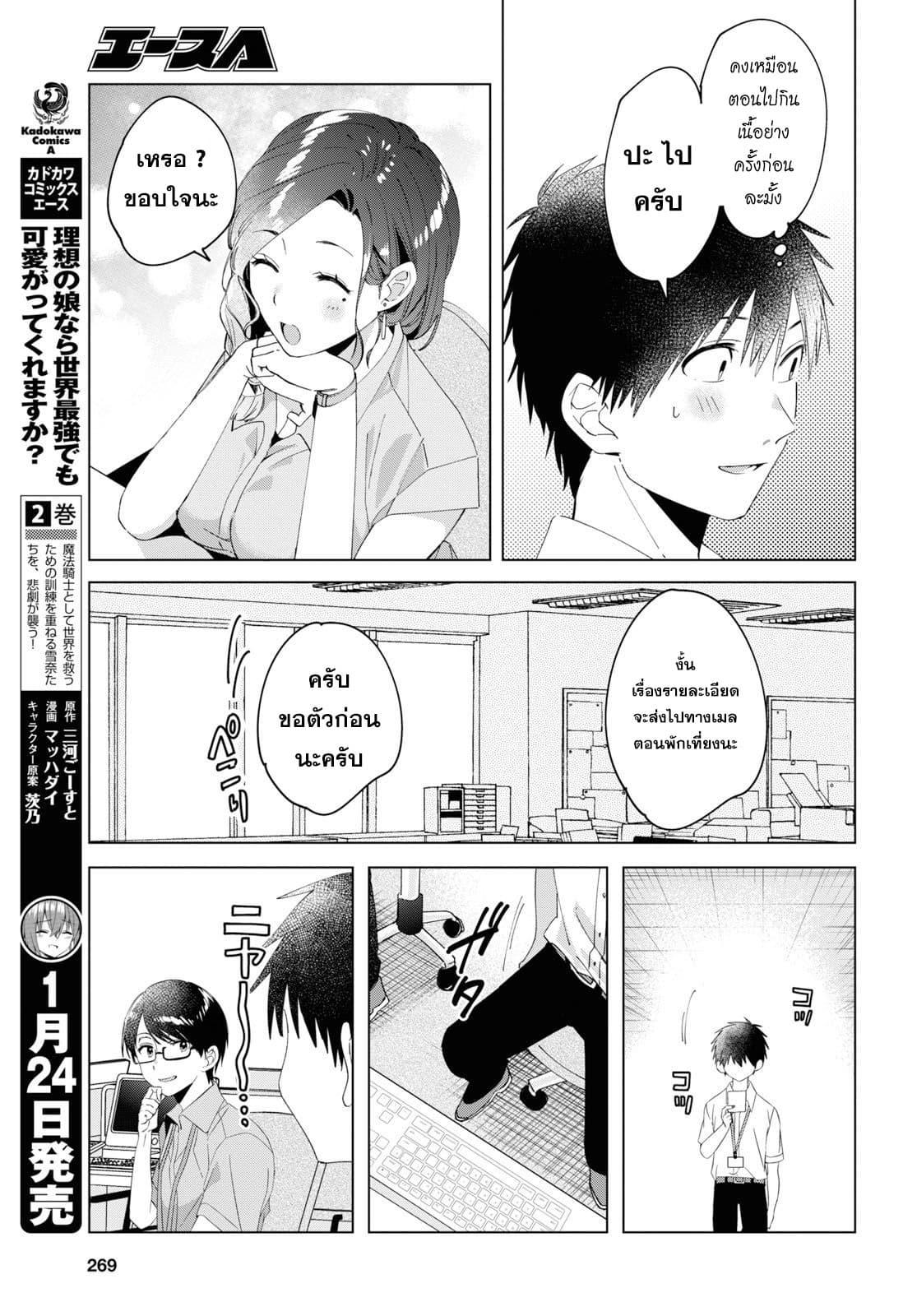Hige Wo Soru. Soshite Joshikosei Wo Hirou. โกนหนวดและพาเด็กนักเรียนหญิง ม.ปลาย มาอยู่ด้วย page 19