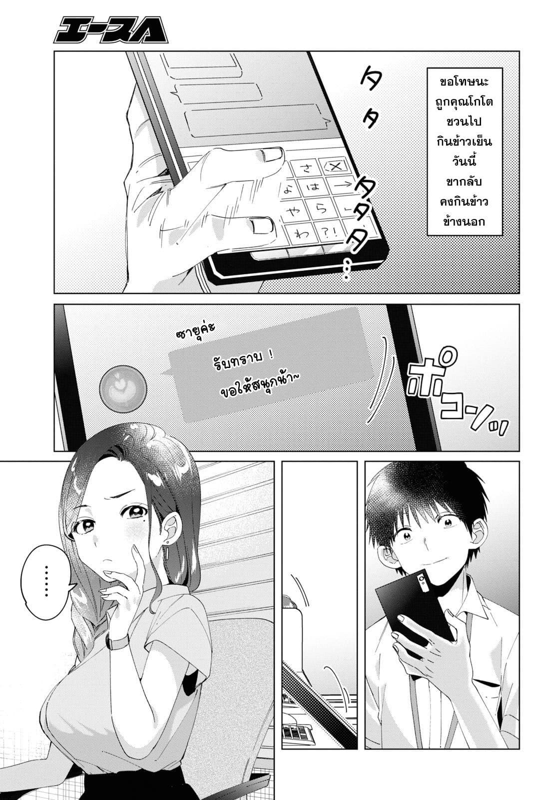 Hige Wo Soru. Soshite Joshikosei Wo Hirou. โกนหนวดและพาเด็กนักเรียนหญิง ม.ปลาย มาอยู่ด้วย page 21