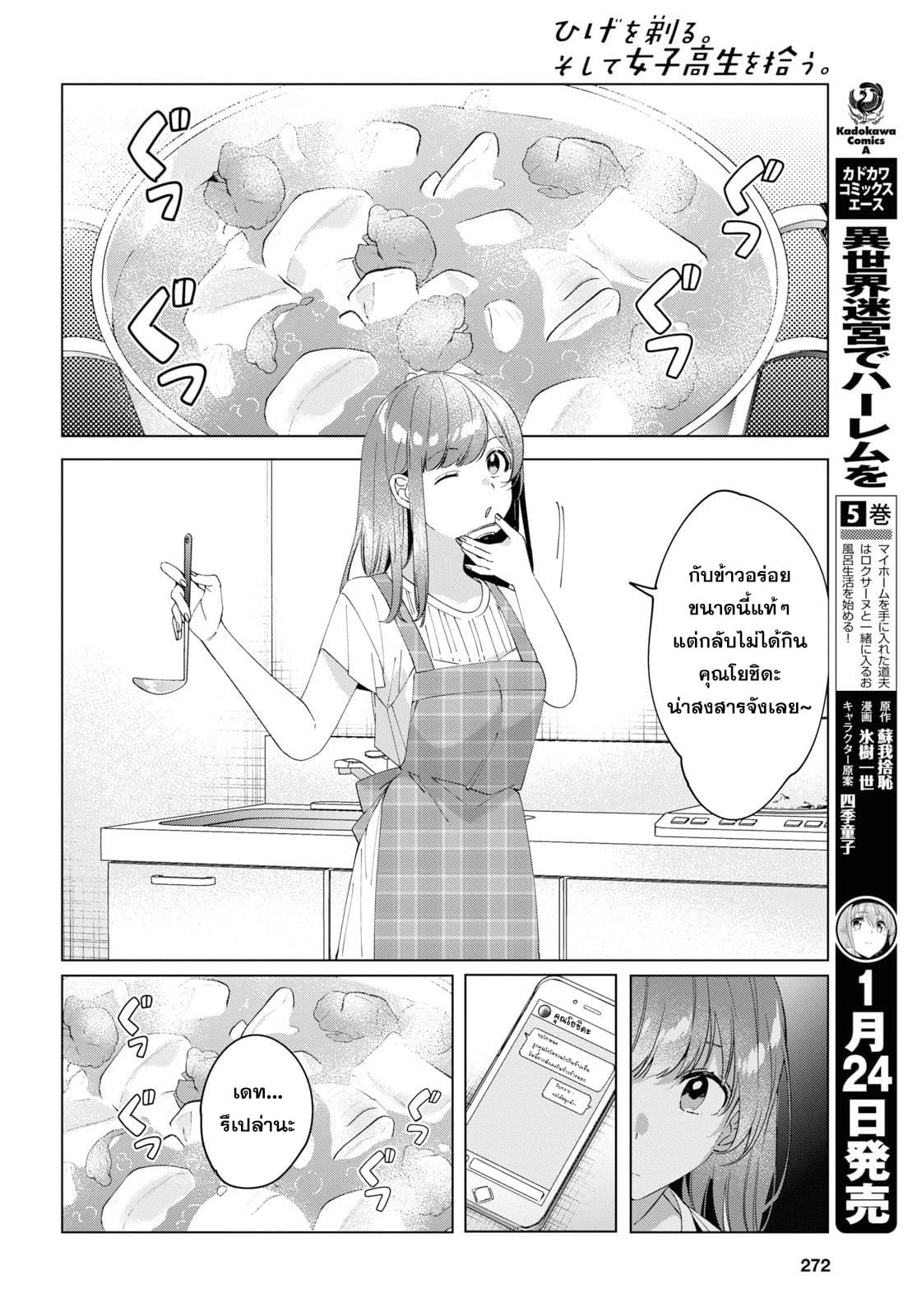 Hige Wo Soru. Soshite Joshikosei Wo Hirou. โกนหนวดและพาเด็กนักเรียนหญิง ม.ปลาย มาอยู่ด้วย page 22