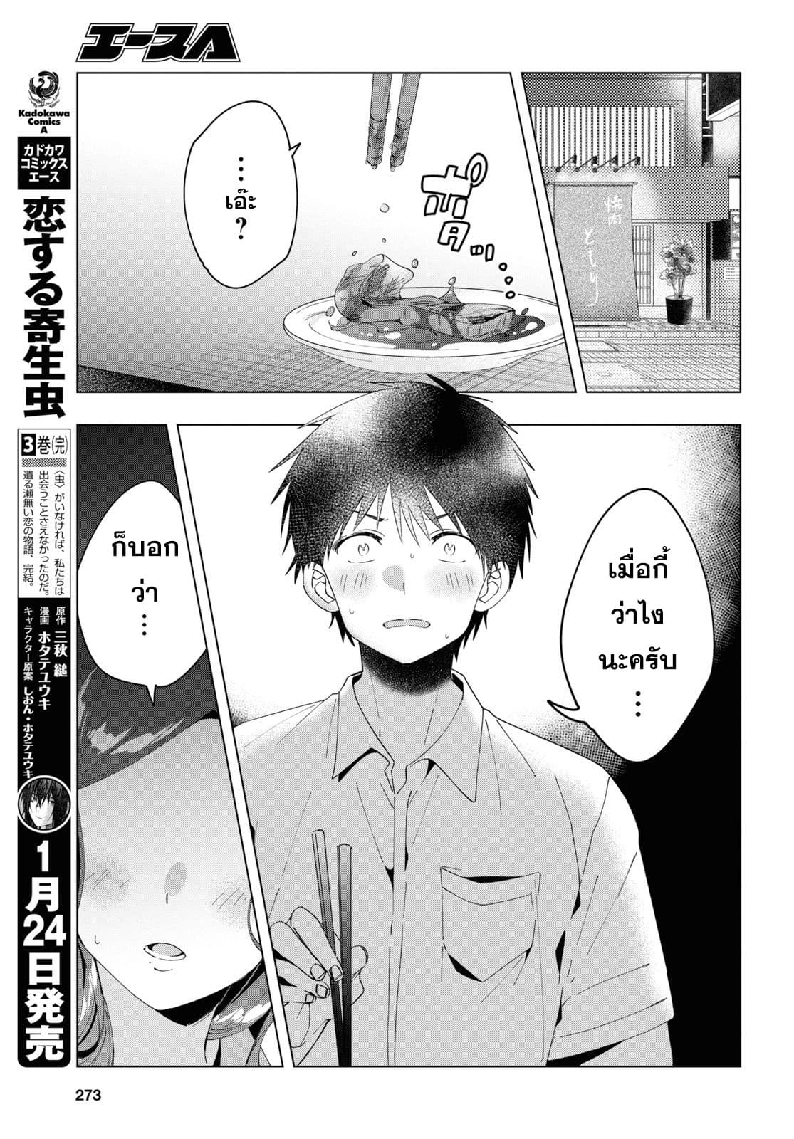 Hige Wo Soru. Soshite Joshikosei Wo Hirou. โกนหนวดและพาเด็กนักเรียนหญิง ม.ปลาย มาอยู่ด้วย page 23