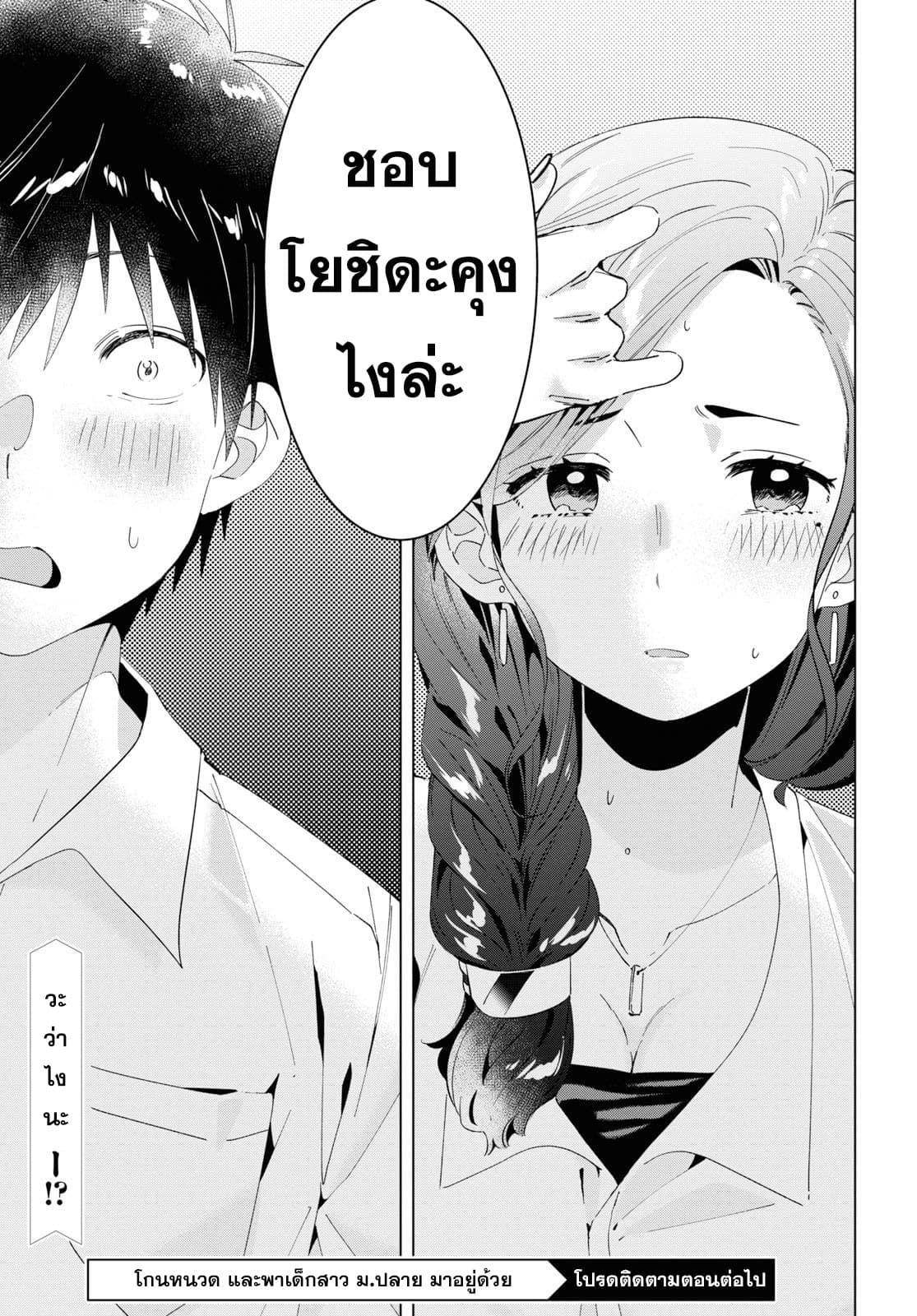 Hige Wo Soru. Soshite Joshikosei Wo Hirou. โกนหนวดและพาเด็กนักเรียนหญิง ม.ปลาย มาอยู่ด้วย page 25