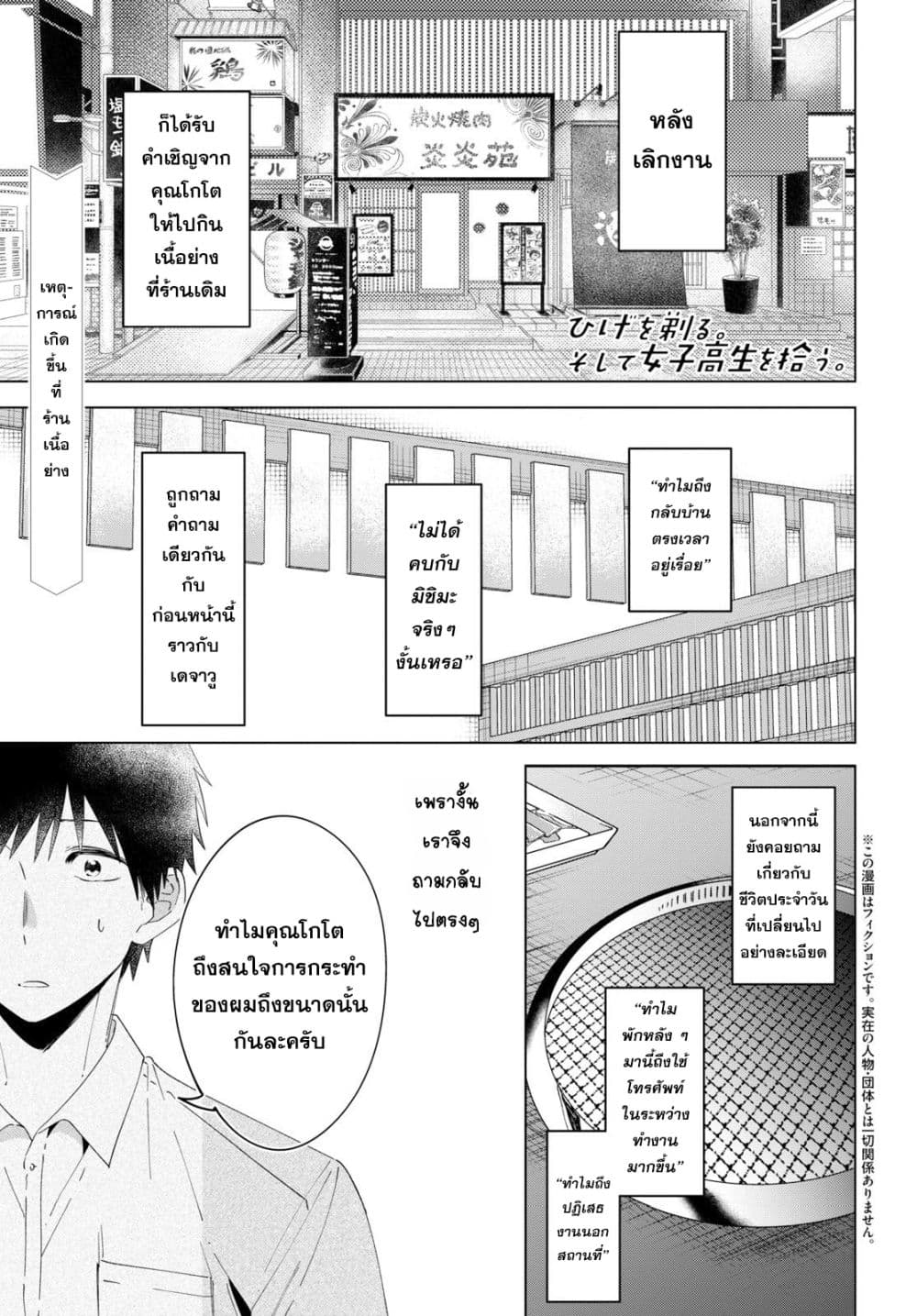 Hige Wo Soru. Soshite Joshikosei Wo Hirou. โกนหนวดและพาเด็กนักเรียนหญิง ม.ปลาย มาอยู่ด้วย page 1