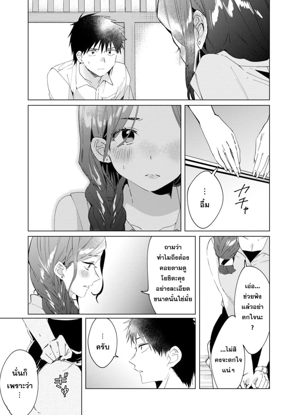 Hige Wo Soru. Soshite Joshikosei Wo Hirou. โกนหนวดและพาเด็กนักเรียนหญิง ม.ปลาย มาอยู่ด้วย page 3