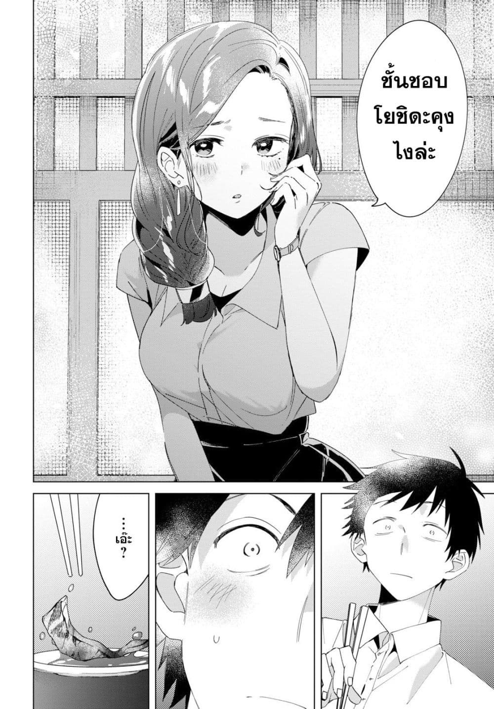 Hige Wo Soru. Soshite Joshikosei Wo Hirou. โกนหนวดและพาเด็กนักเรียนหญิง ม.ปลาย มาอยู่ด้วย page 4