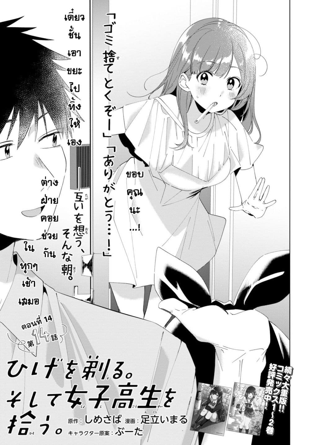 Hige Wo Soru. Soshite Joshikosei Wo Hirou. โกนหนวดและพาเด็กนักเรียนหญิง ม.ปลาย มาอยู่ด้วย page 5