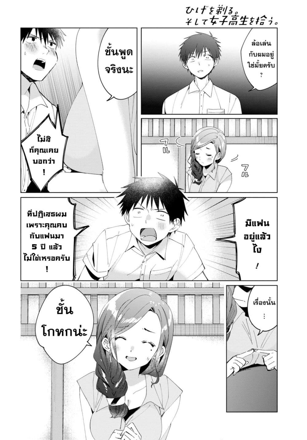 Hige Wo Soru. Soshite Joshikosei Wo Hirou. โกนหนวดและพาเด็กนักเรียนหญิง ม.ปลาย มาอยู่ด้วย page 6