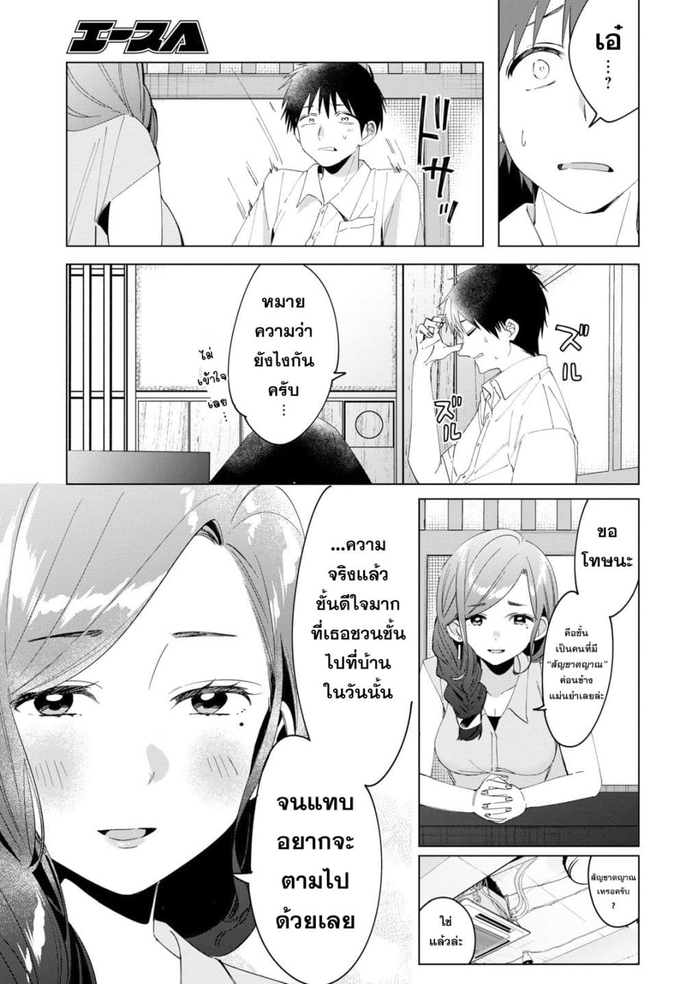 Hige Wo Soru. Soshite Joshikosei Wo Hirou. โกนหนวดและพาเด็กนักเรียนหญิง ม.ปลาย มาอยู่ด้วย page 7