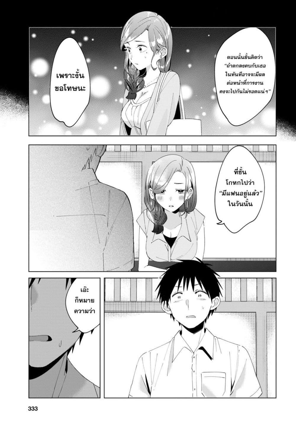 Hige Wo Soru. Soshite Joshikosei Wo Hirou. โกนหนวดและพาเด็กนักเรียนหญิง ม.ปลาย มาอยู่ด้วย page 9
