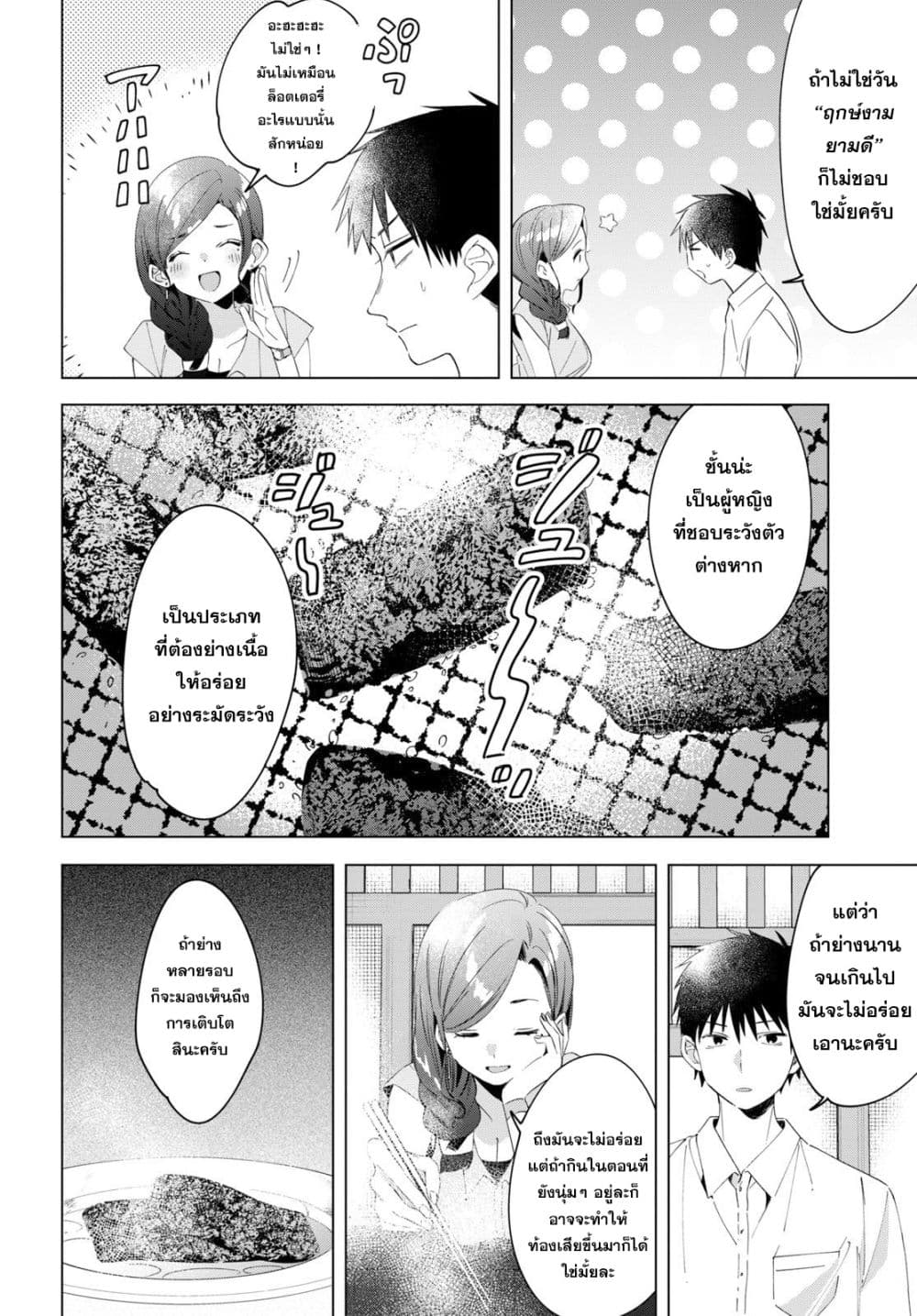 Hige Wo Soru. Soshite Joshikosei Wo Hirou. โกนหนวดและพาเด็กนักเรียนหญิง ม.ปลาย มาอยู่ด้วย page 10
