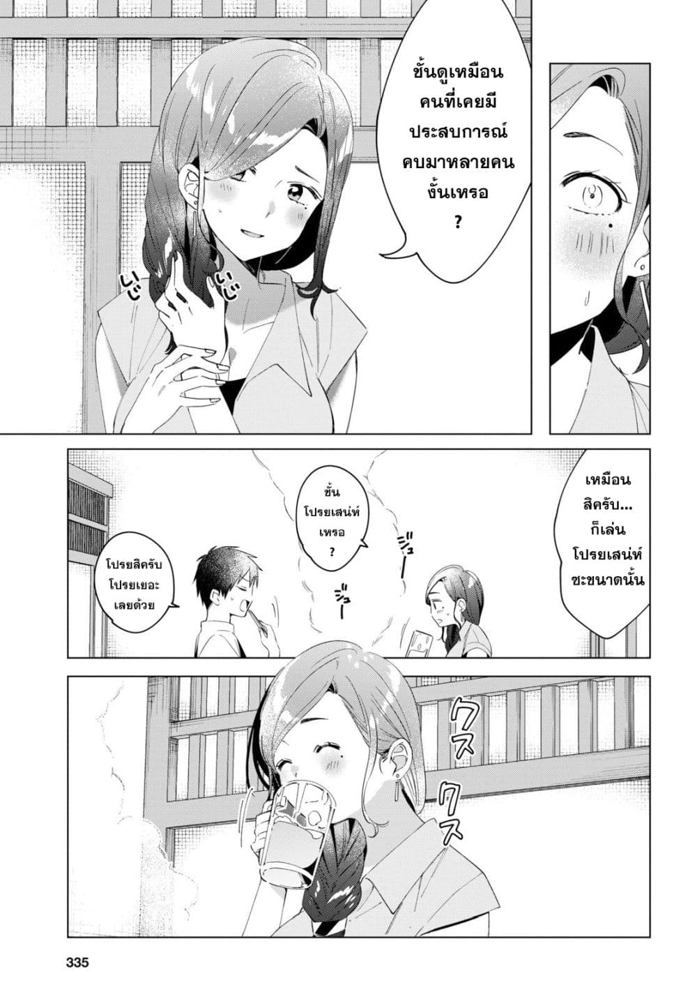 Hige Wo Soru. Soshite Joshikosei Wo Hirou. โกนหนวดและพาเด็กนักเรียนหญิง ม.ปลาย มาอยู่ด้วย page 11
