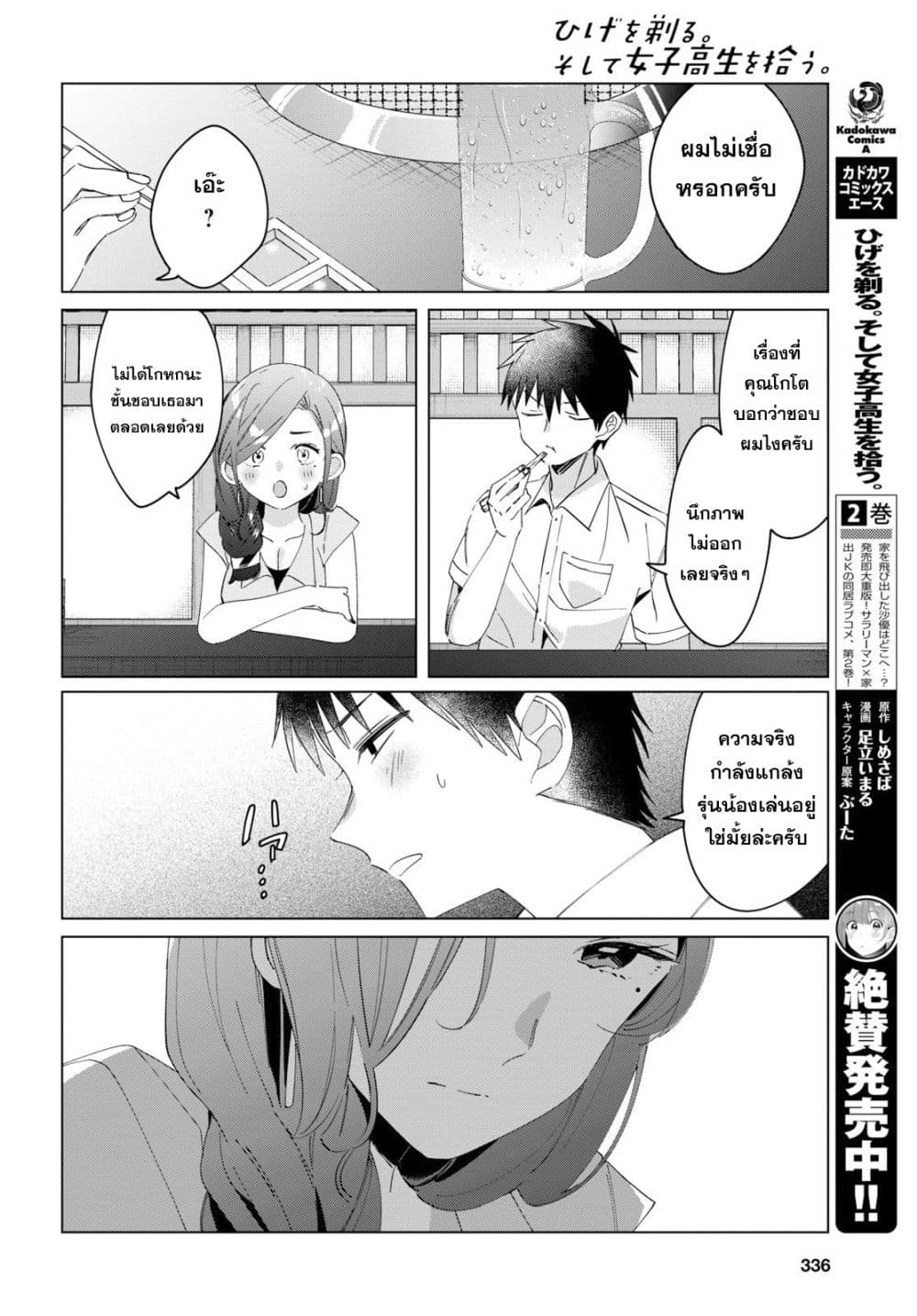 Hige Wo Soru. Soshite Joshikosei Wo Hirou. โกนหนวดและพาเด็กนักเรียนหญิง ม.ปลาย มาอยู่ด้วย page 12
