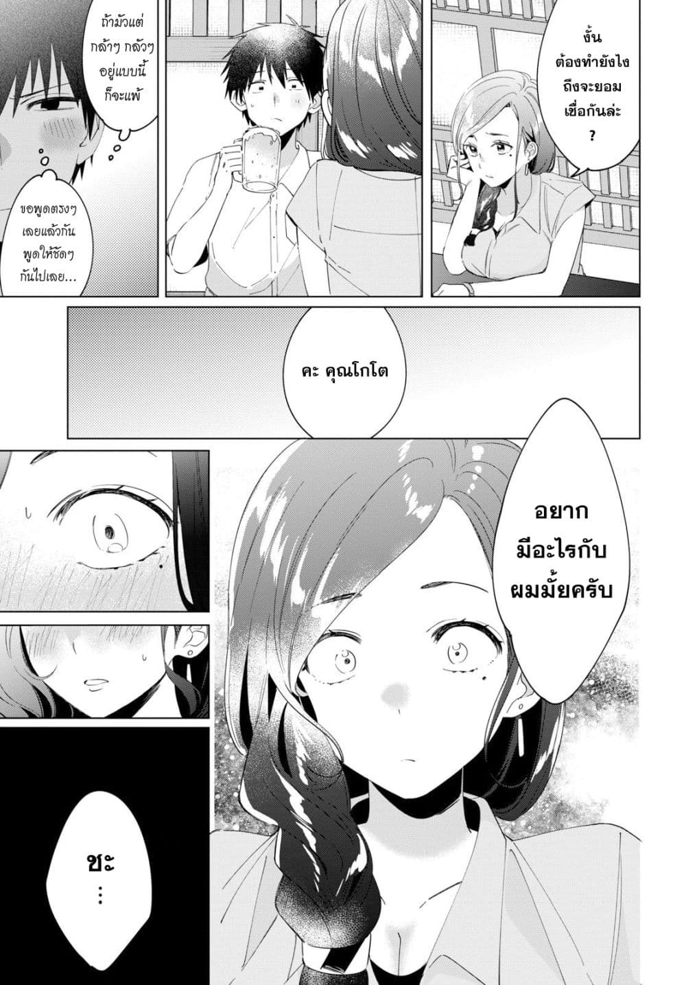 Hige Wo Soru. Soshite Joshikosei Wo Hirou. โกนหนวดและพาเด็กนักเรียนหญิง ม.ปลาย มาอยู่ด้วย page 13