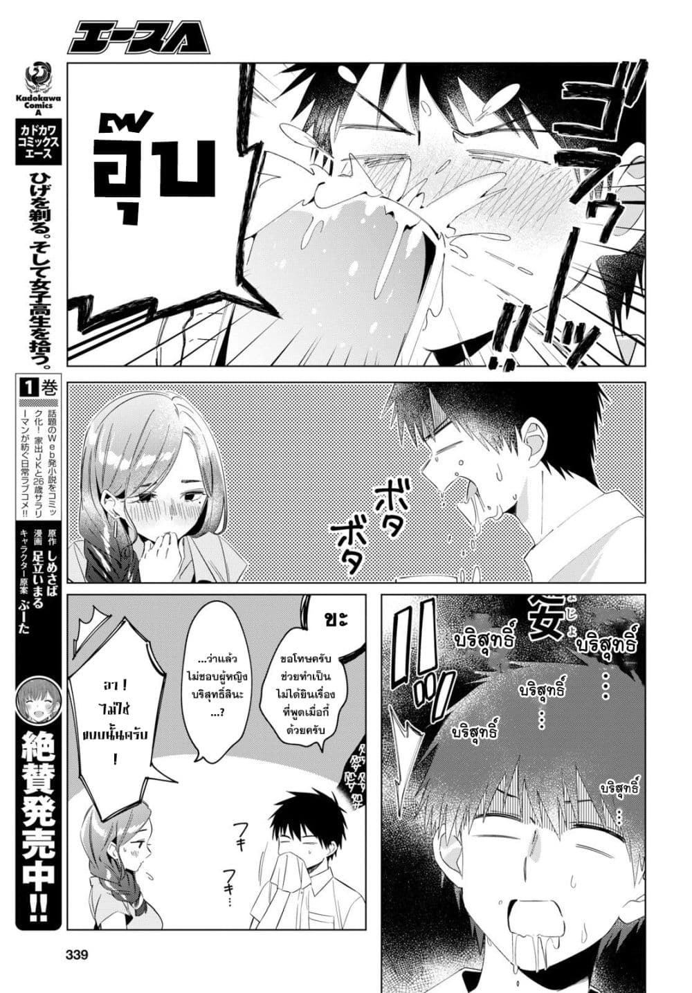 Hige Wo Soru. Soshite Joshikosei Wo Hirou. โกนหนวดและพาเด็กนักเรียนหญิง ม.ปลาย มาอยู่ด้วย page 15
