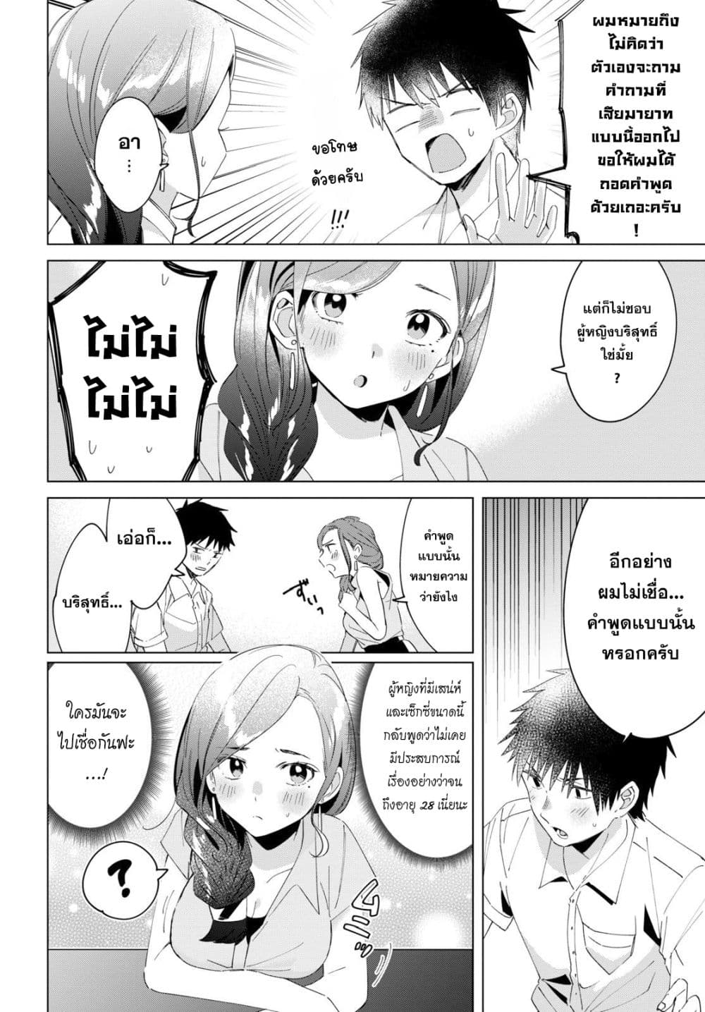 Hige Wo Soru. Soshite Joshikosei Wo Hirou. โกนหนวดและพาเด็กนักเรียนหญิง ม.ปลาย มาอยู่ด้วย page 16