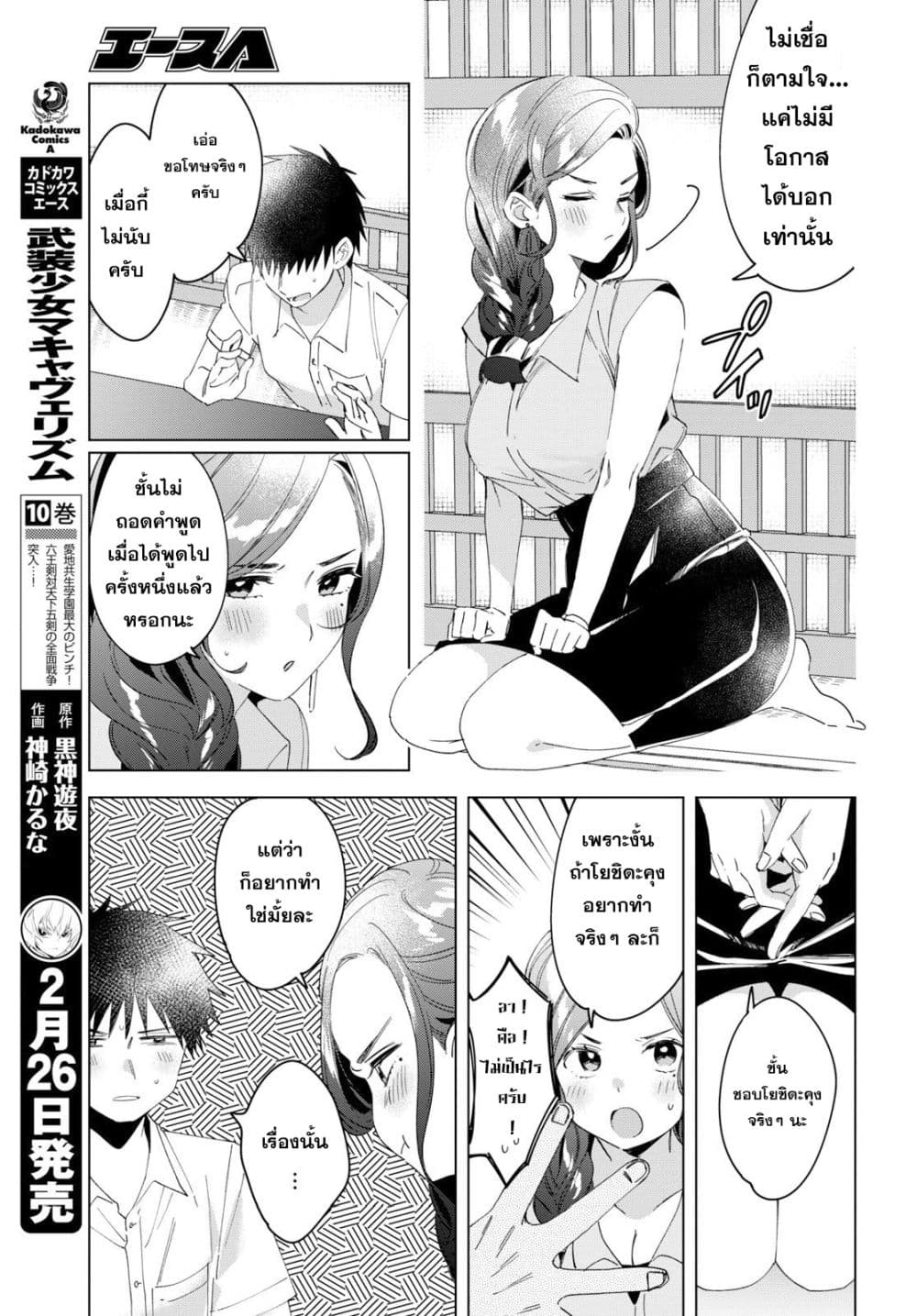 Hige Wo Soru. Soshite Joshikosei Wo Hirou. โกนหนวดและพาเด็กนักเรียนหญิง ม.ปลาย มาอยู่ด้วย page 17