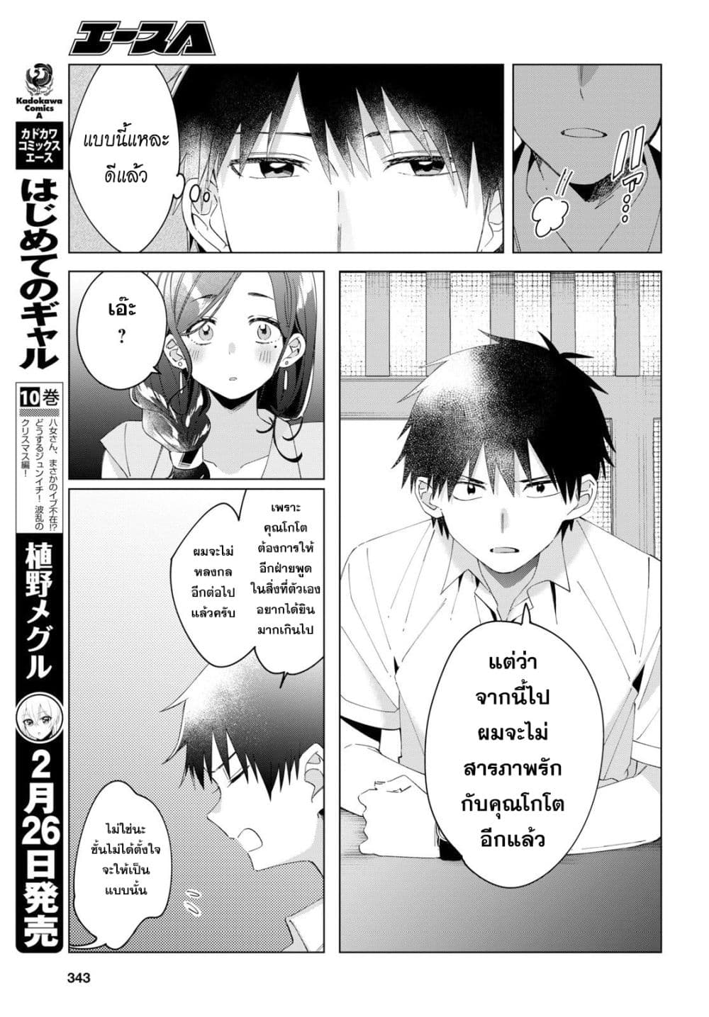 Hige Wo Soru. Soshite Joshikosei Wo Hirou. โกนหนวดและพาเด็กนักเรียนหญิง ม.ปลาย มาอยู่ด้วย page 19