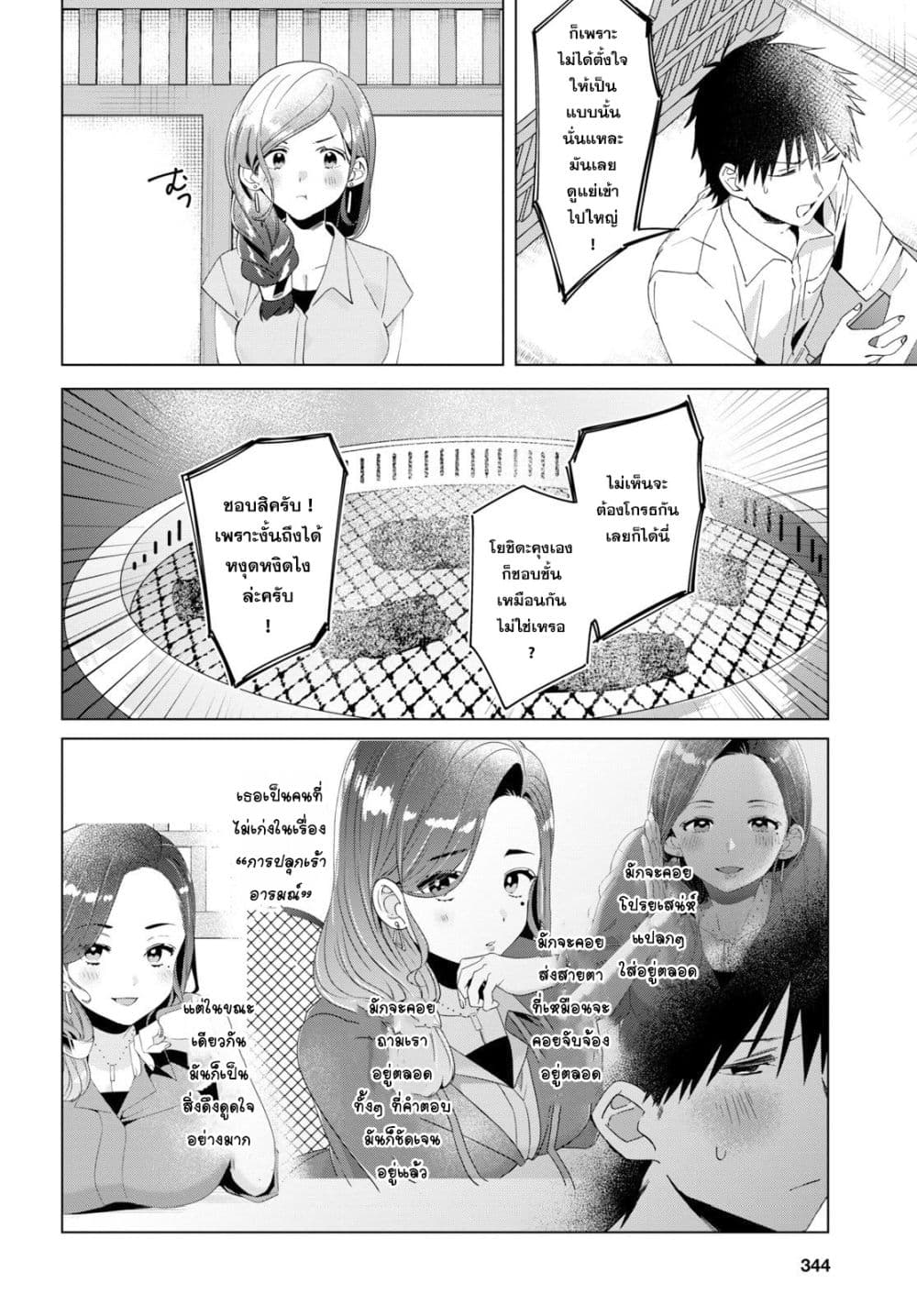 Hige Wo Soru. Soshite Joshikosei Wo Hirou. โกนหนวดและพาเด็กนักเรียนหญิง ม.ปลาย มาอยู่ด้วย page 20