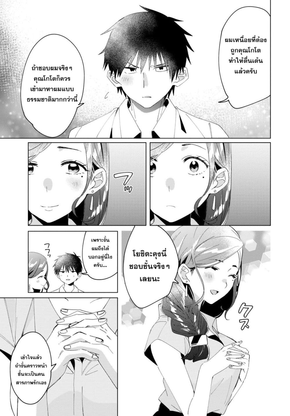 Hige Wo Soru. Soshite Joshikosei Wo Hirou. โกนหนวดและพาเด็กนักเรียนหญิง ม.ปลาย มาอยู่ด้วย page 21