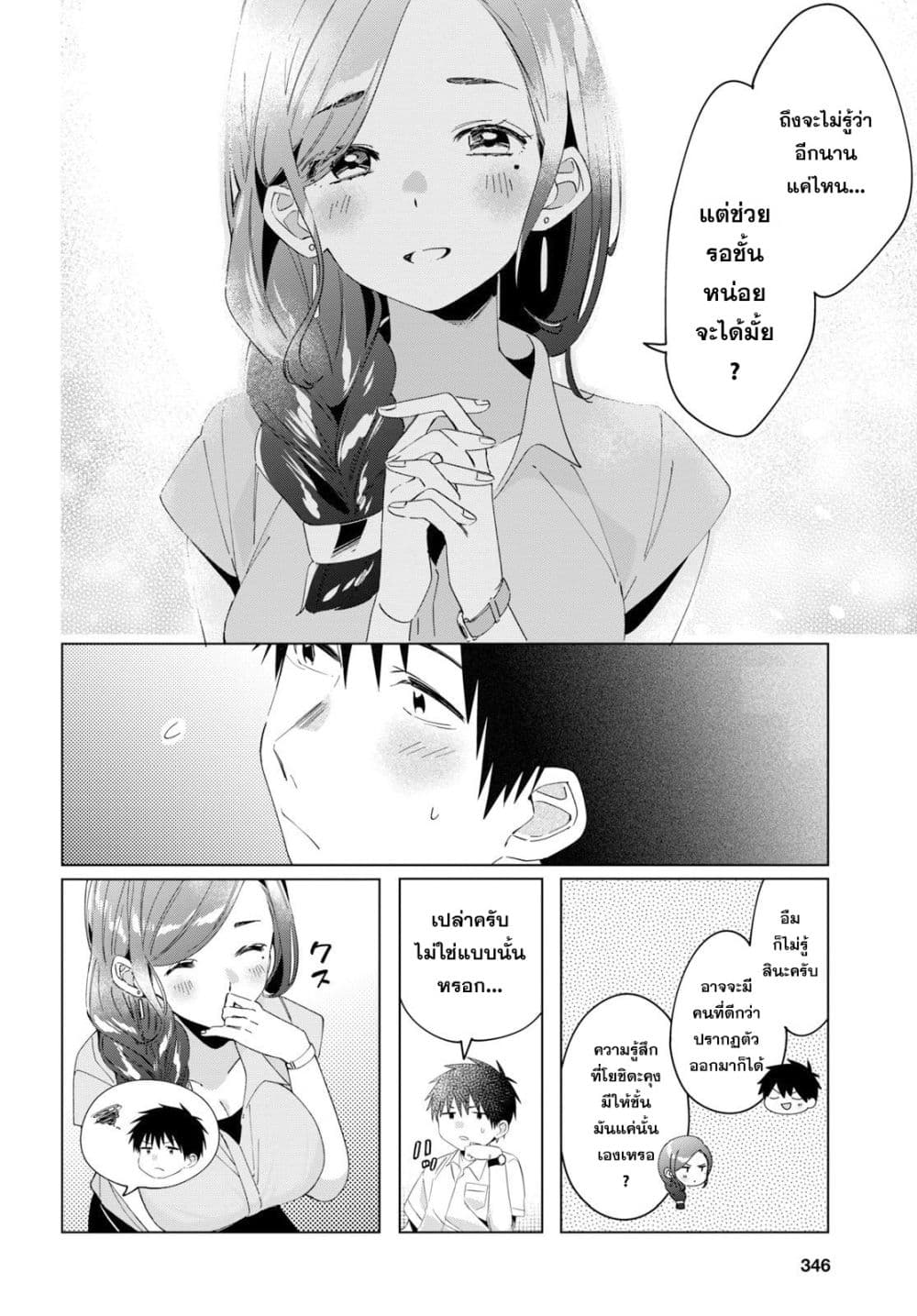 Hige Wo Soru. Soshite Joshikosei Wo Hirou. โกนหนวดและพาเด็กนักเรียนหญิง ม.ปลาย มาอยู่ด้วย page 22