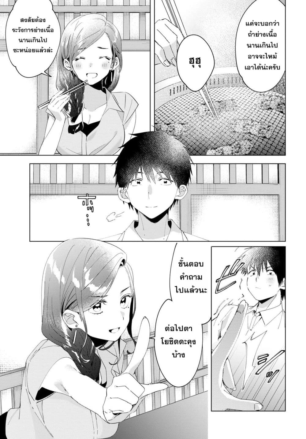 Hige Wo Soru. Soshite Joshikosei Wo Hirou. โกนหนวดและพาเด็กนักเรียนหญิง ม.ปลาย มาอยู่ด้วย page 23