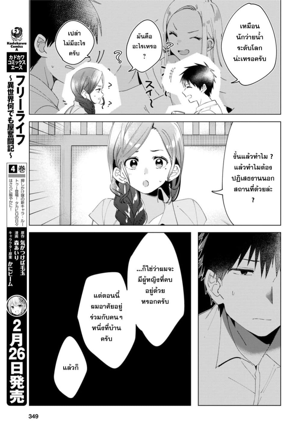 Hige Wo Soru. Soshite Joshikosei Wo Hirou. โกนหนวดและพาเด็กนักเรียนหญิง ม.ปลาย มาอยู่ด้วย page 25