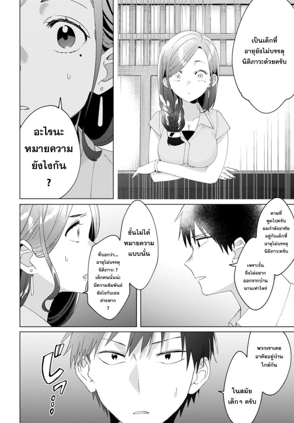 Hige Wo Soru. Soshite Joshikosei Wo Hirou. โกนหนวดและพาเด็กนักเรียนหญิง ม.ปลาย มาอยู่ด้วย page 26