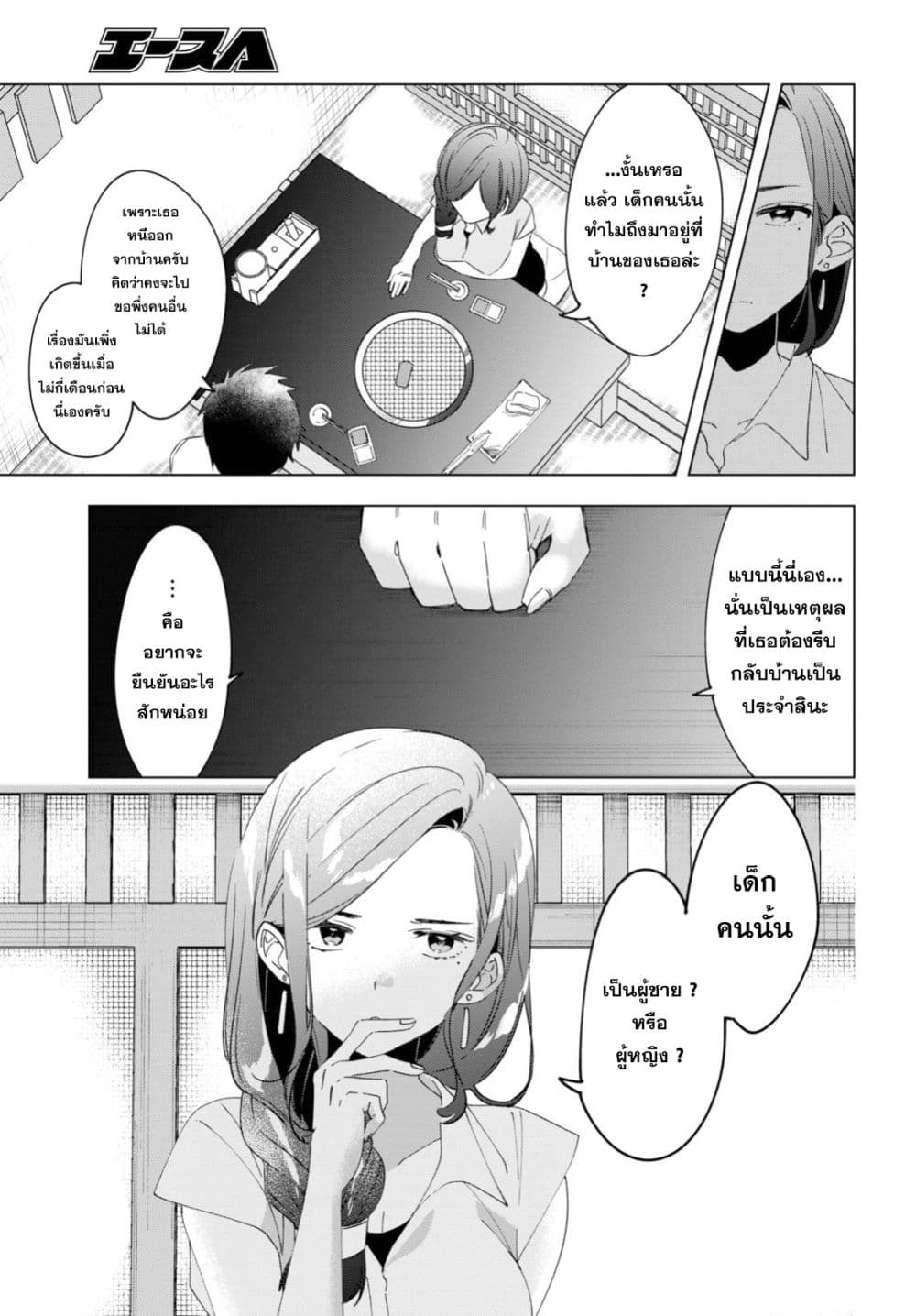 Hige Wo Soru. Soshite Joshikosei Wo Hirou. โกนหนวดและพาเด็กนักเรียนหญิง ม.ปลาย มาอยู่ด้วย page 27