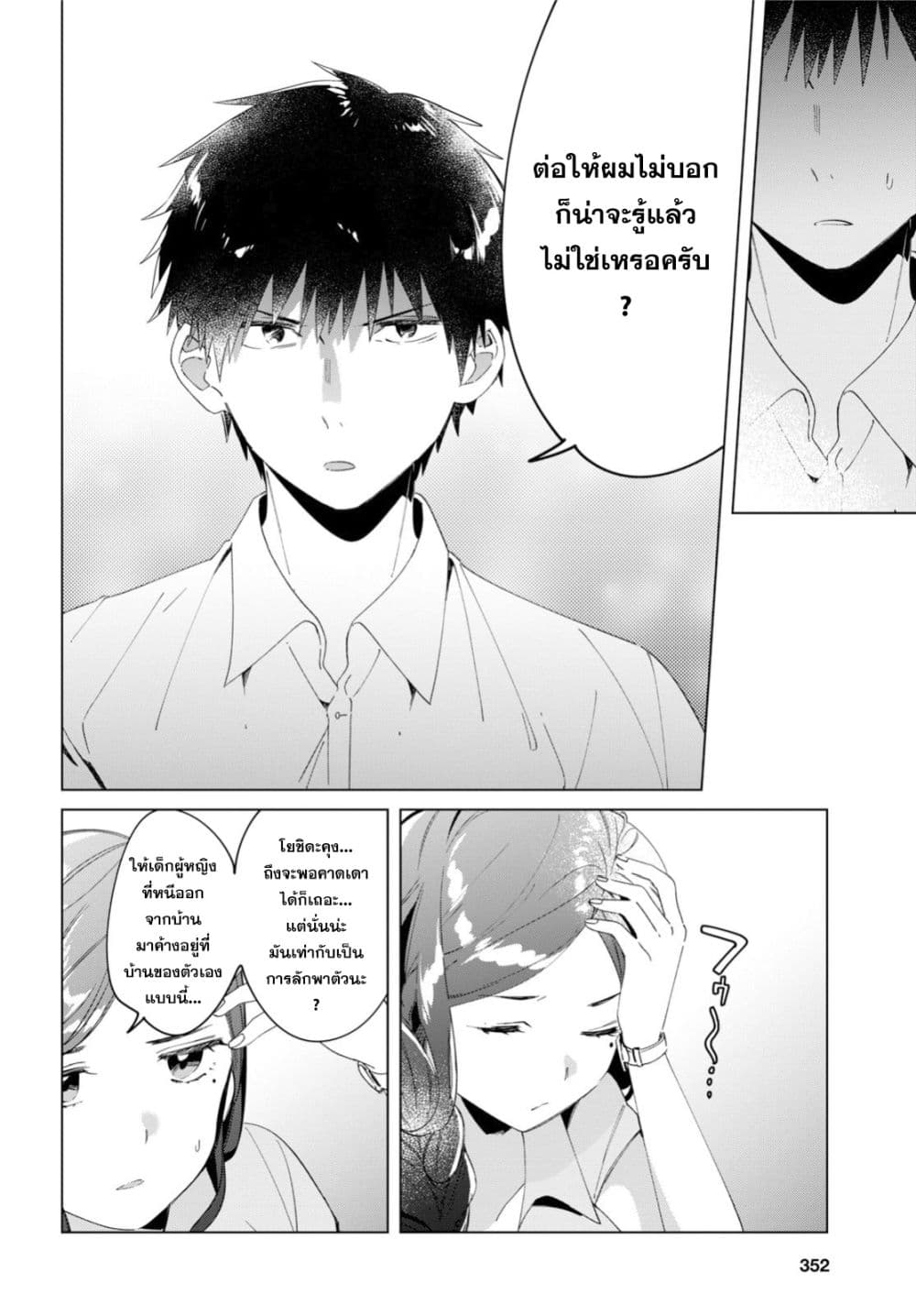Hige Wo Soru. Soshite Joshikosei Wo Hirou. โกนหนวดและพาเด็กนักเรียนหญิง ม.ปลาย มาอยู่ด้วย page 28