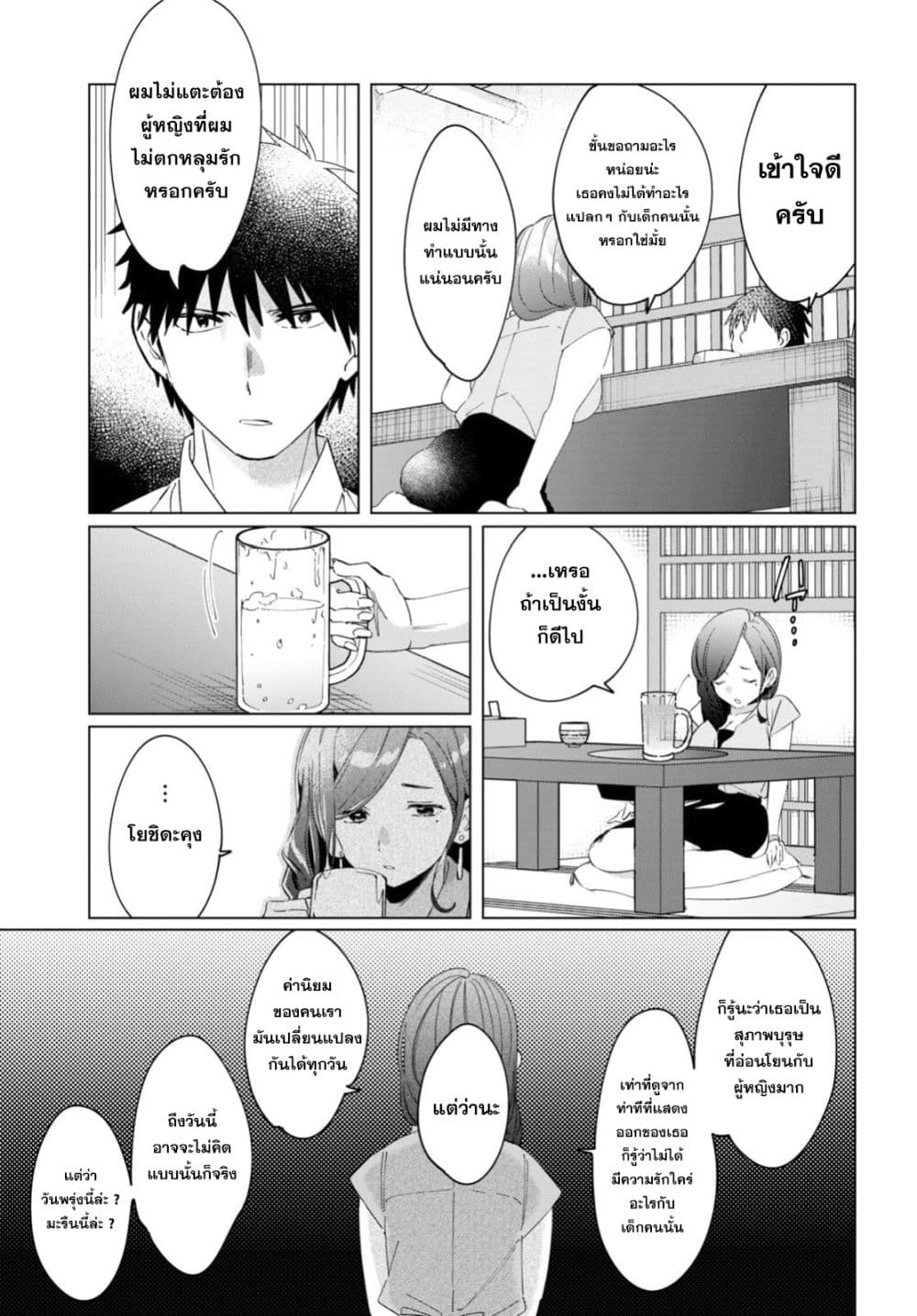Hige Wo Soru. Soshite Joshikosei Wo Hirou. โกนหนวดและพาเด็กนักเรียนหญิง ม.ปลาย มาอยู่ด้วย page 29