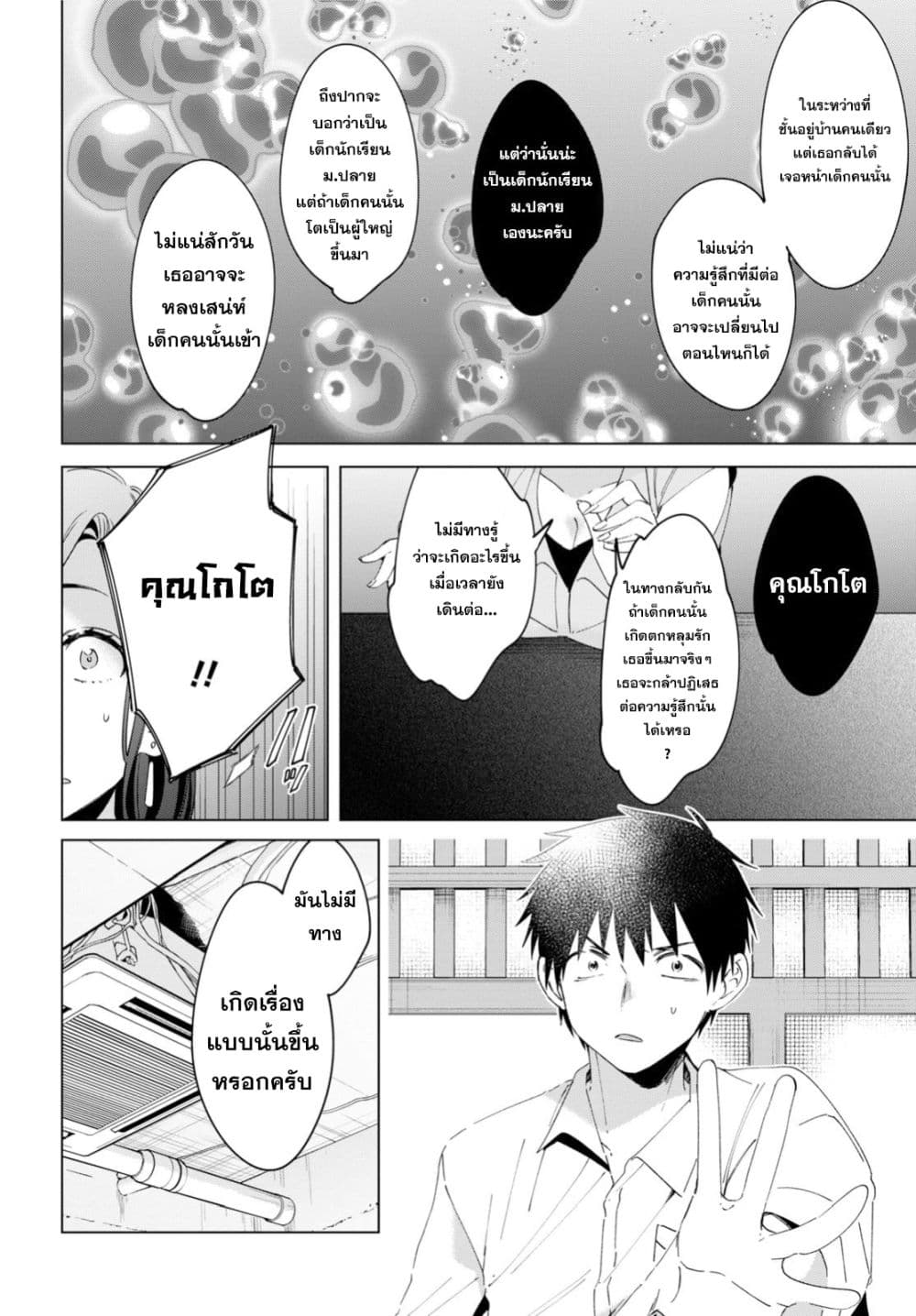 Hige Wo Soru. Soshite Joshikosei Wo Hirou. โกนหนวดและพาเด็กนักเรียนหญิง ม.ปลาย มาอยู่ด้วย page 30