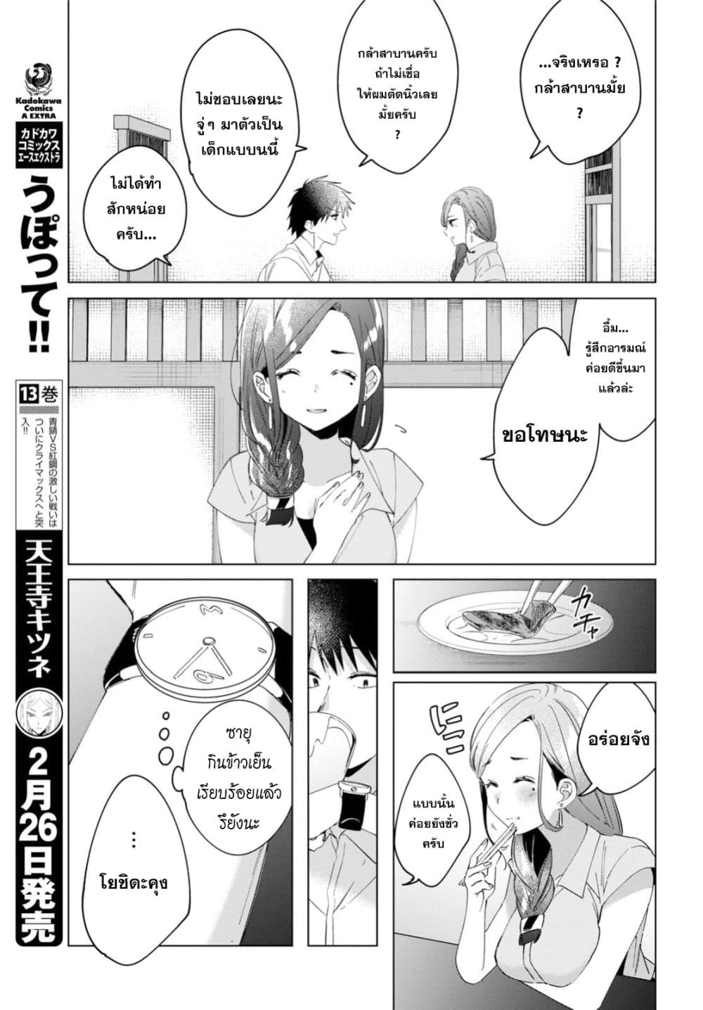 Hige Wo Soru. Soshite Joshikosei Wo Hirou. โกนหนวดและพาเด็กนักเรียนหญิง ม.ปลาย มาอยู่ด้วย page 31