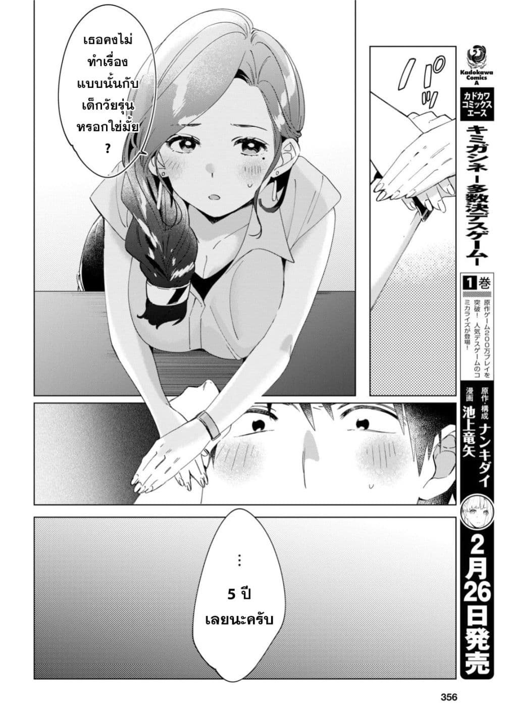 Hige Wo Soru. Soshite Joshikosei Wo Hirou. โกนหนวดและพาเด็กนักเรียนหญิง ม.ปลาย มาอยู่ด้วย page 32