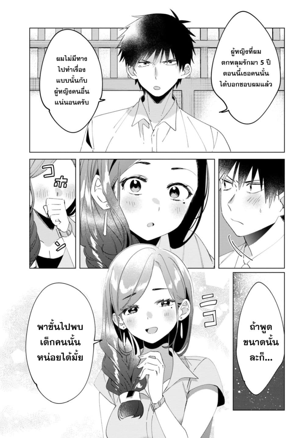 Hige Wo Soru. Soshite Joshikosei Wo Hirou. โกนหนวดและพาเด็กนักเรียนหญิง ม.ปลาย มาอยู่ด้วย page 33