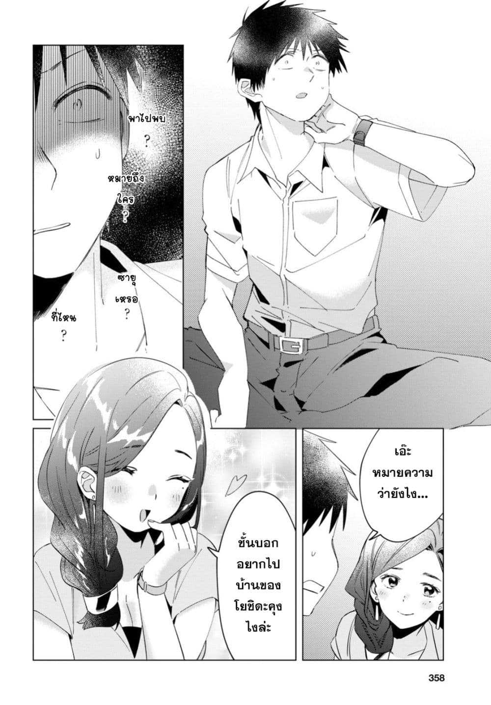 Hige Wo Soru. Soshite Joshikosei Wo Hirou. โกนหนวดและพาเด็กนักเรียนหญิง ม.ปลาย มาอยู่ด้วย page 34
