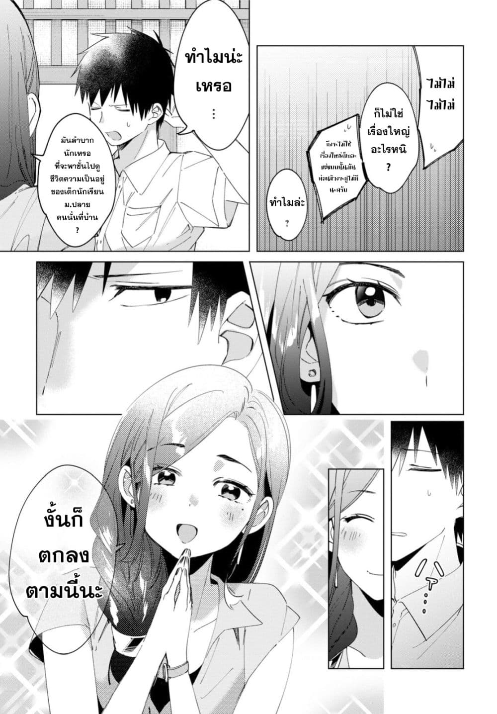 Hige Wo Soru. Soshite Joshikosei Wo Hirou. โกนหนวดและพาเด็กนักเรียนหญิง ม.ปลาย มาอยู่ด้วย page 35