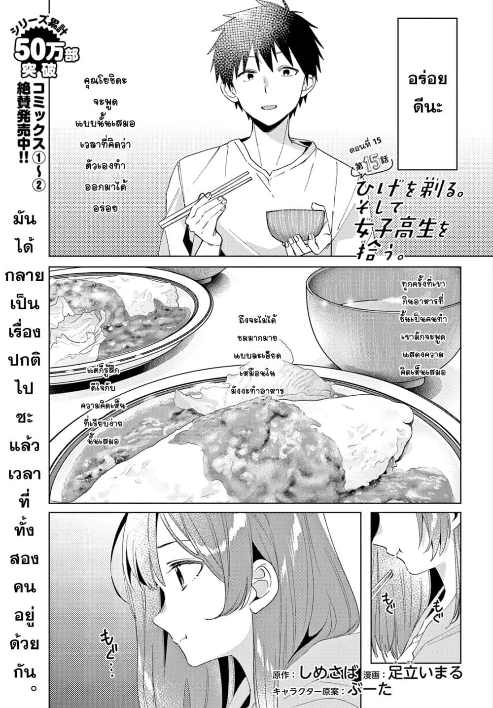 Hige Wo Soru. Soshite Joshikosei Wo Hirou. โกนหนวดและพาเด็กนักเรียนหญิง ม.ปลาย มาอยู่ด้วย page 1
