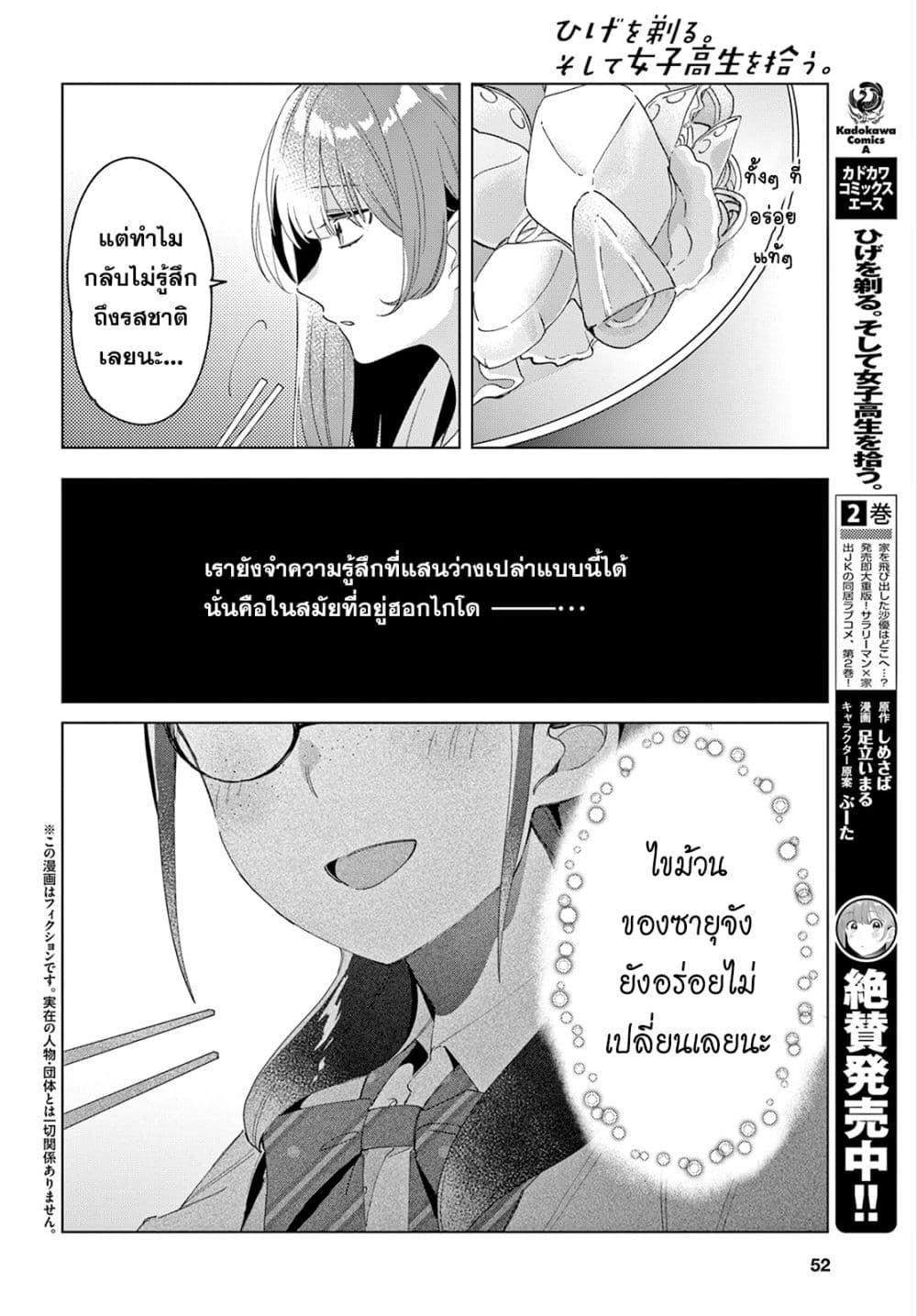 Hige Wo Soru. Soshite Joshikosei Wo Hirou. โกนหนวดและพาเด็กนักเรียนหญิง ม.ปลาย มาอยู่ด้วย page 2