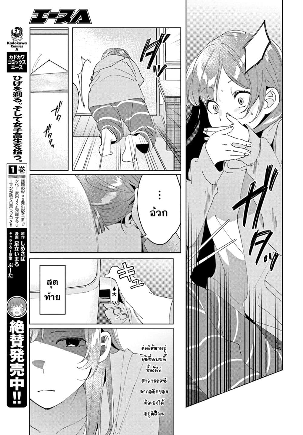 Hige Wo Soru. Soshite Joshikosei Wo Hirou. โกนหนวดและพาเด็กนักเรียนหญิง ม.ปลาย มาอยู่ด้วย page 3