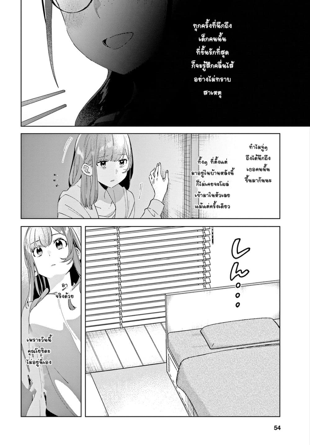 Hige Wo Soru. Soshite Joshikosei Wo Hirou. โกนหนวดและพาเด็กนักเรียนหญิง ม.ปลาย มาอยู่ด้วย page 4