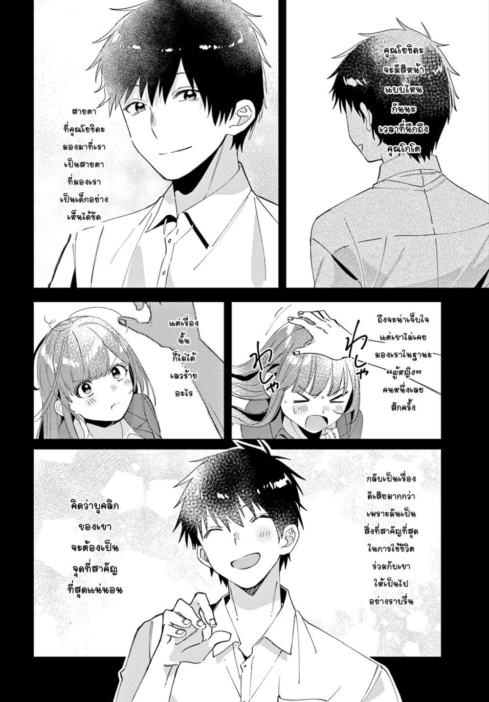 Hige Wo Soru. Soshite Joshikosei Wo Hirou. โกนหนวดและพาเด็กนักเรียนหญิง ม.ปลาย มาอยู่ด้วย page 6