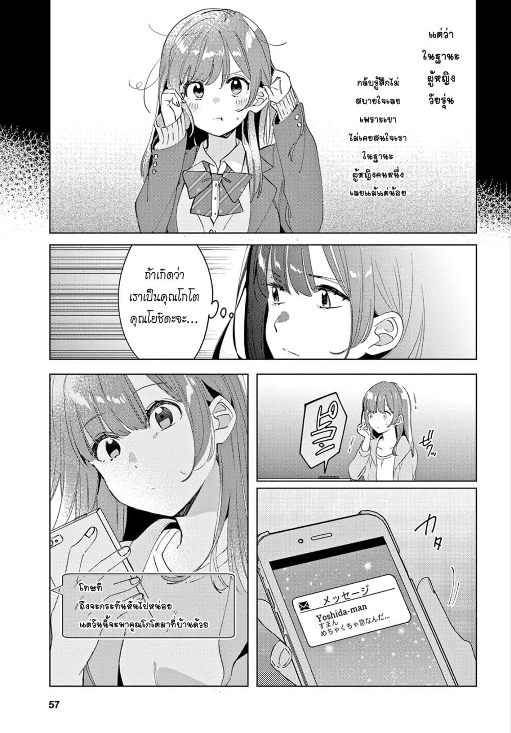 Hige Wo Soru. Soshite Joshikosei Wo Hirou. โกนหนวดและพาเด็กนักเรียนหญิง ม.ปลาย มาอยู่ด้วย page 7