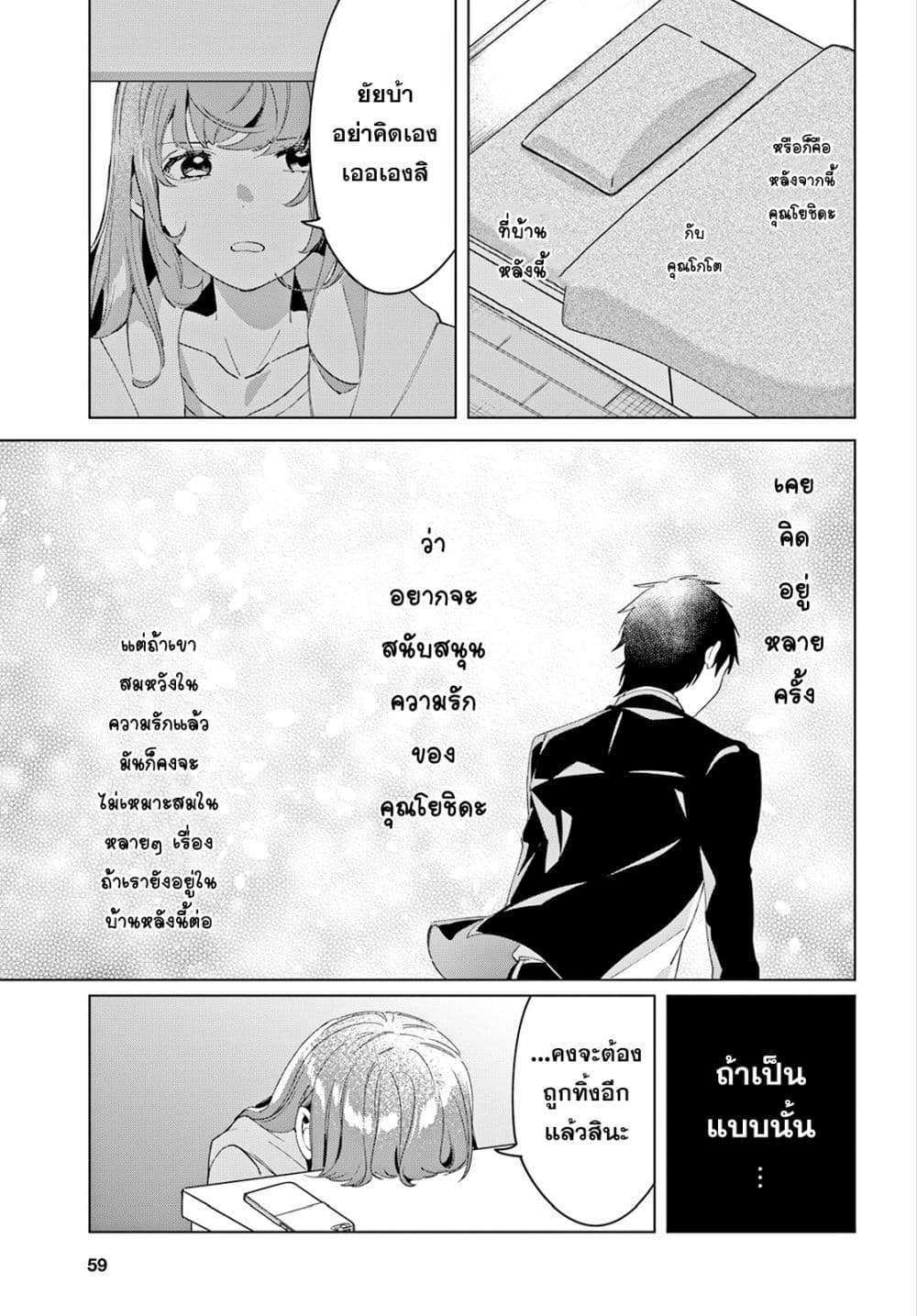 Hige Wo Soru. Soshite Joshikosei Wo Hirou. โกนหนวดและพาเด็กนักเรียนหญิง ม.ปลาย มาอยู่ด้วย page 9