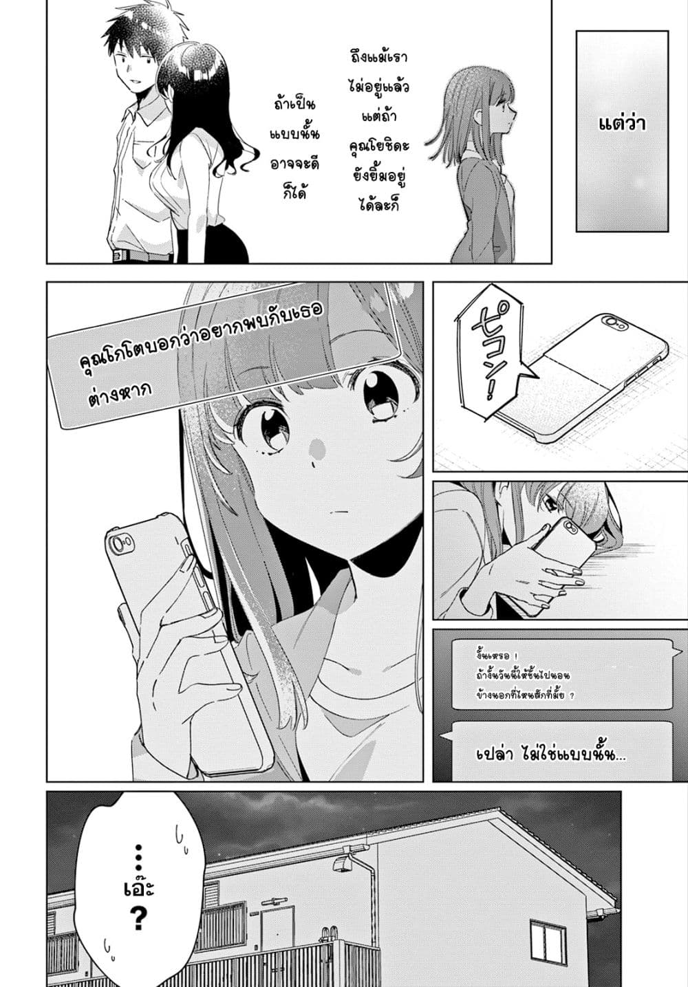 Hige Wo Soru. Soshite Joshikosei Wo Hirou. โกนหนวดและพาเด็กนักเรียนหญิง ม.ปลาย มาอยู่ด้วย page 10