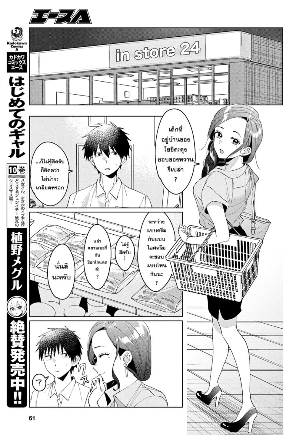 Hige Wo Soru. Soshite Joshikosei Wo Hirou. โกนหนวดและพาเด็กนักเรียนหญิง ม.ปลาย มาอยู่ด้วย page 11