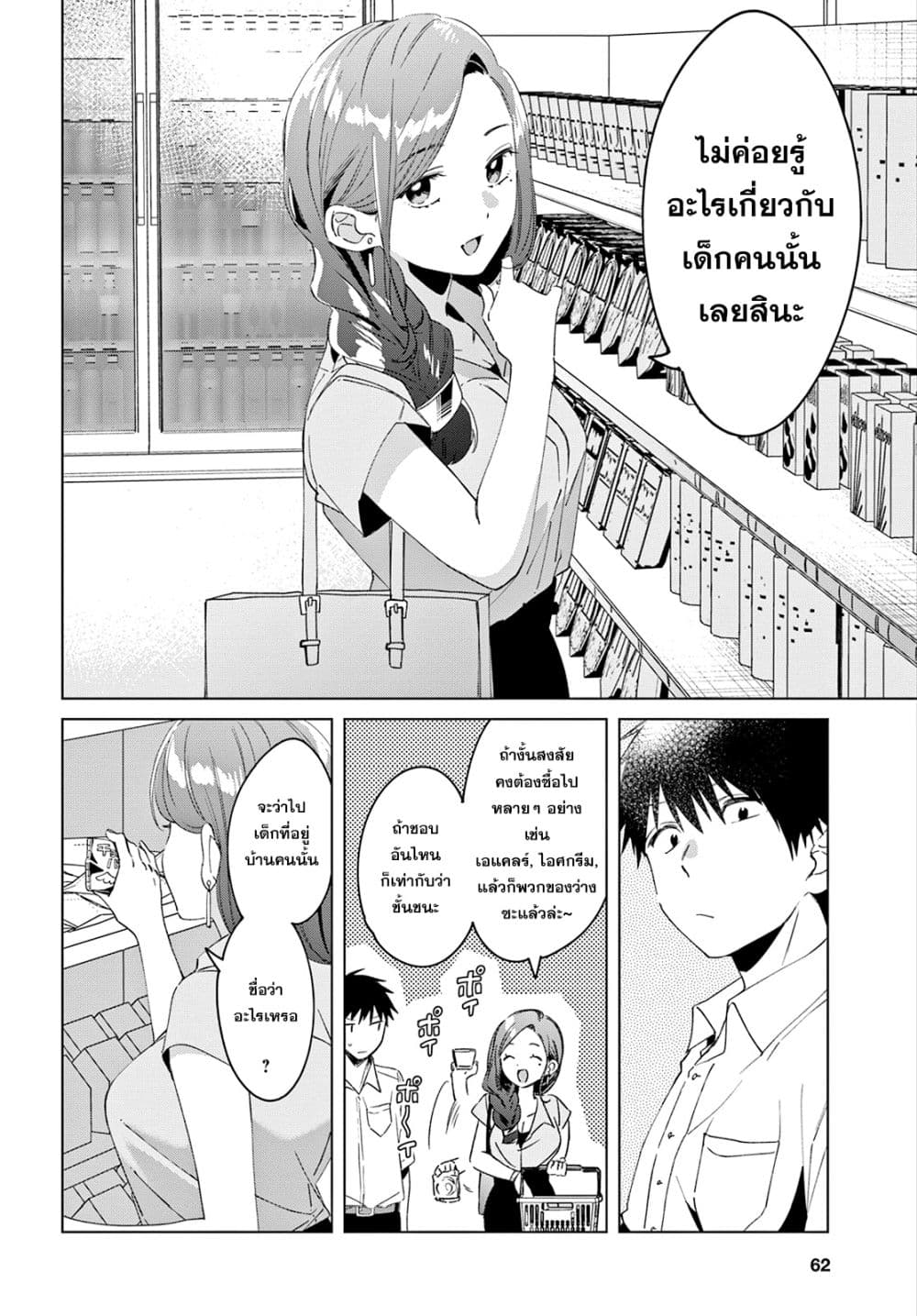 Hige Wo Soru. Soshite Joshikosei Wo Hirou. โกนหนวดและพาเด็กนักเรียนหญิง ม.ปลาย มาอยู่ด้วย page 12