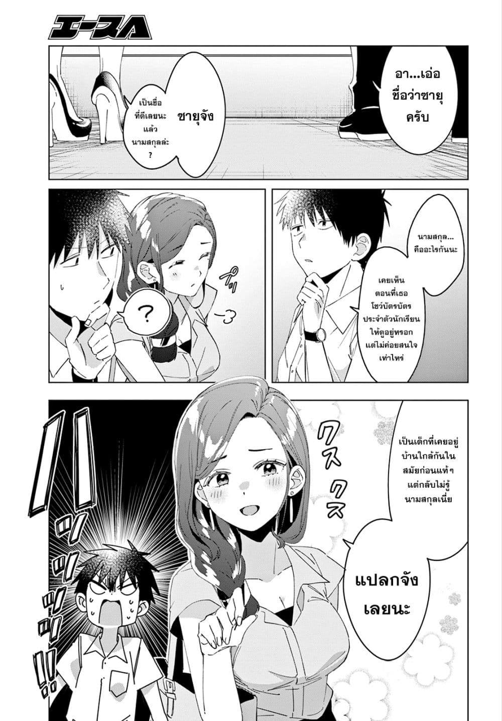 Hige Wo Soru. Soshite Joshikosei Wo Hirou. โกนหนวดและพาเด็กนักเรียนหญิง ม.ปลาย มาอยู่ด้วย page 13