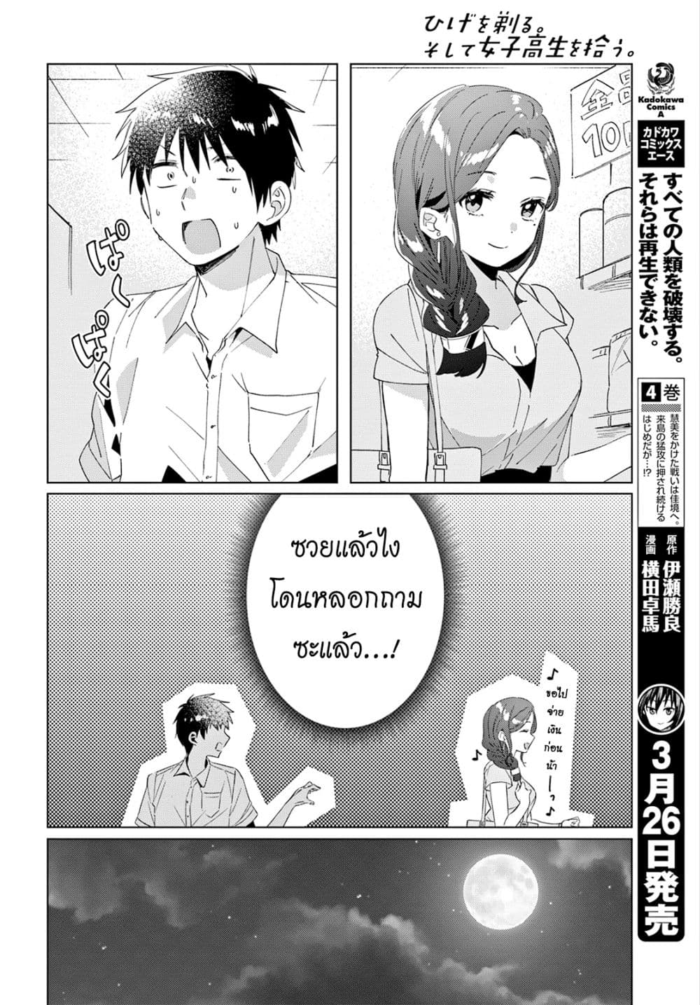 Hige Wo Soru. Soshite Joshikosei Wo Hirou. โกนหนวดและพาเด็กนักเรียนหญิง ม.ปลาย มาอยู่ด้วย page 14
