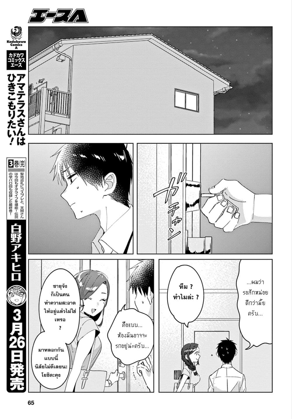 Hige Wo Soru. Soshite Joshikosei Wo Hirou. โกนหนวดและพาเด็กนักเรียนหญิง ม.ปลาย มาอยู่ด้วย page 15